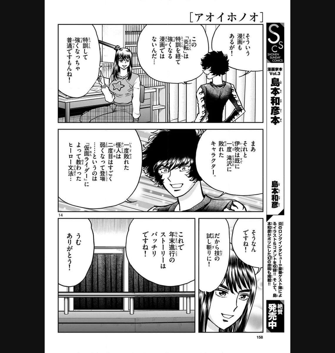 アオイホノオ 第176話 - Page 14