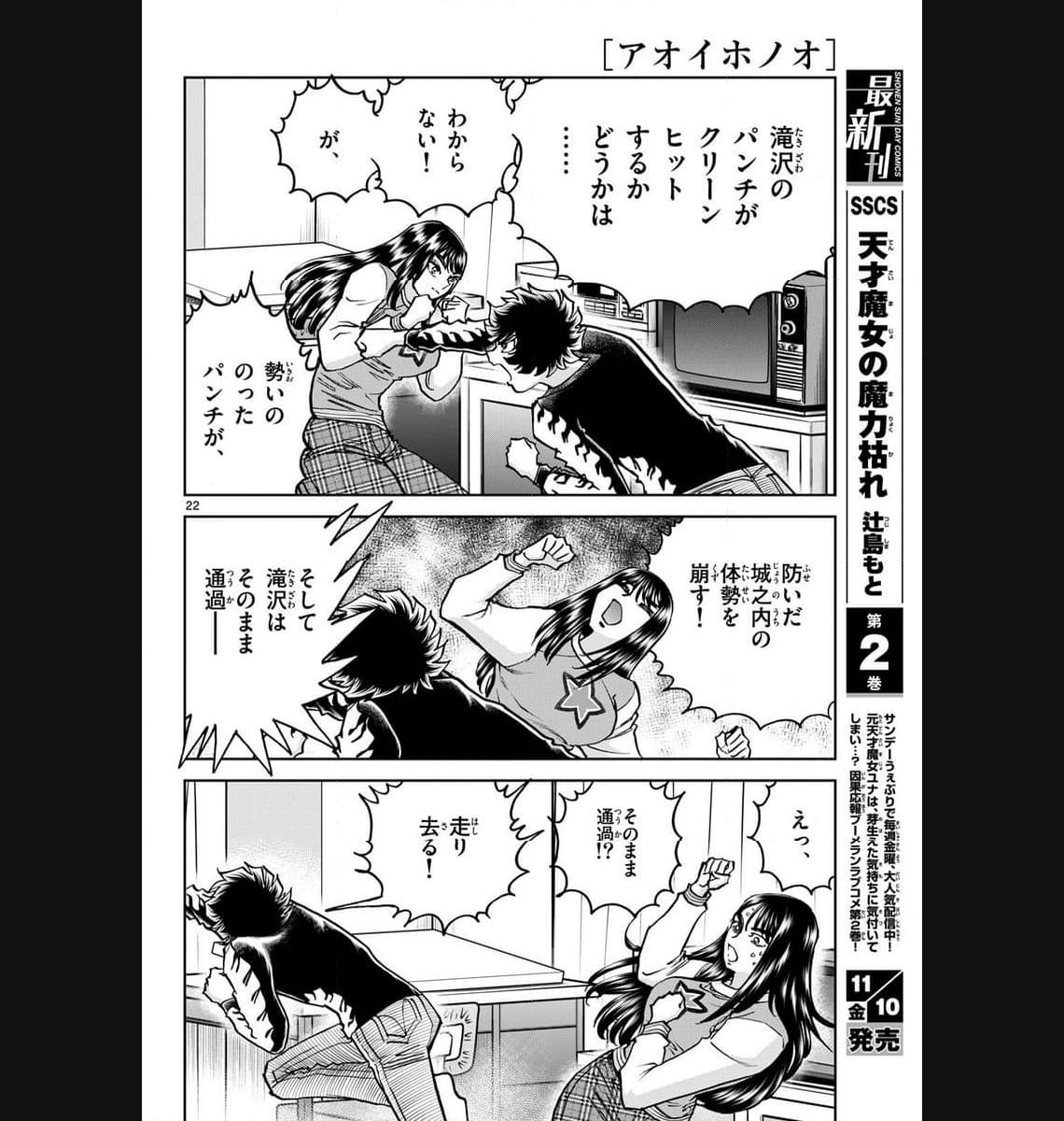 アオイホノオ 第176話 - Page 22