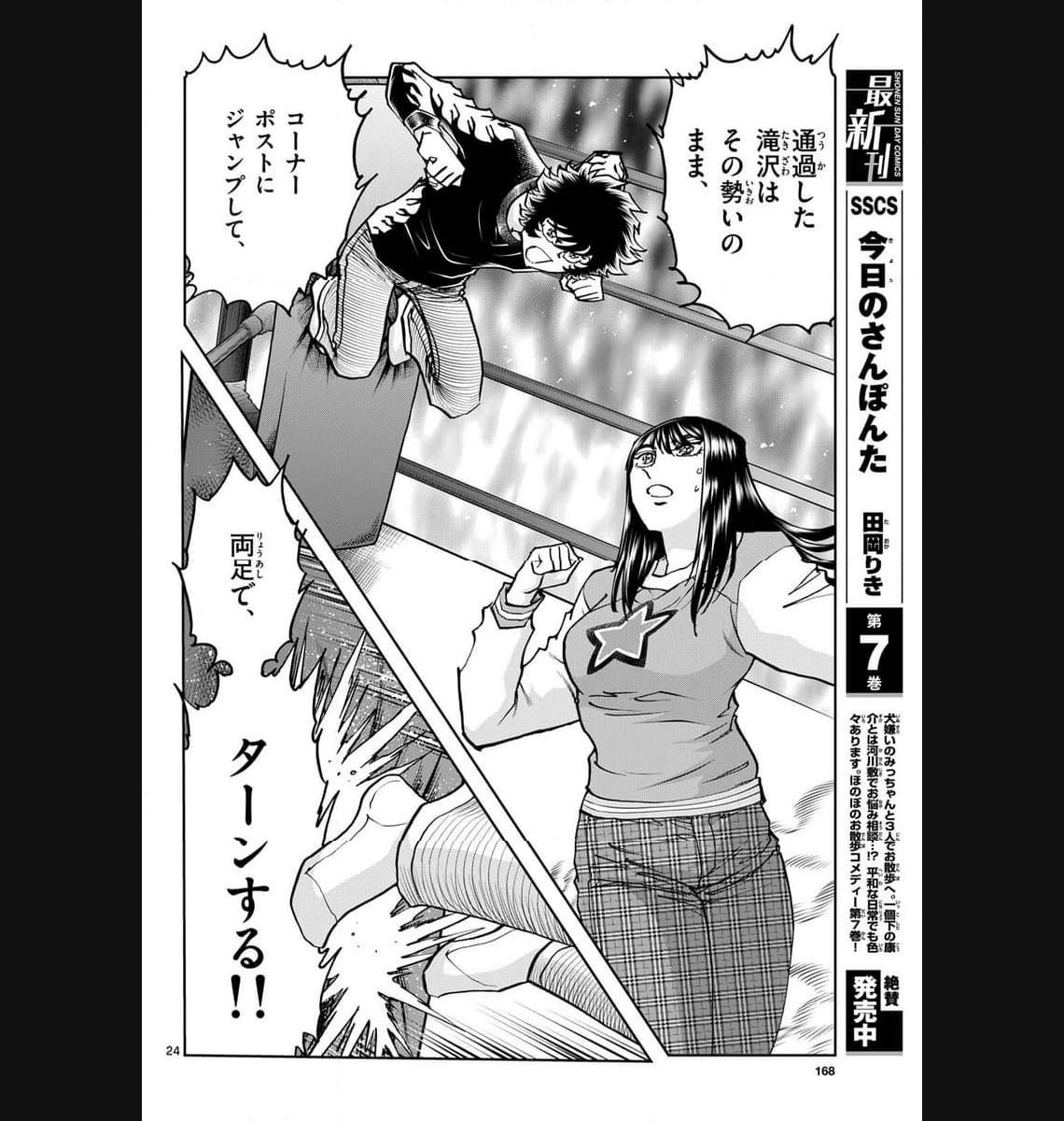 アオイホノオ 第176話 - Page 24