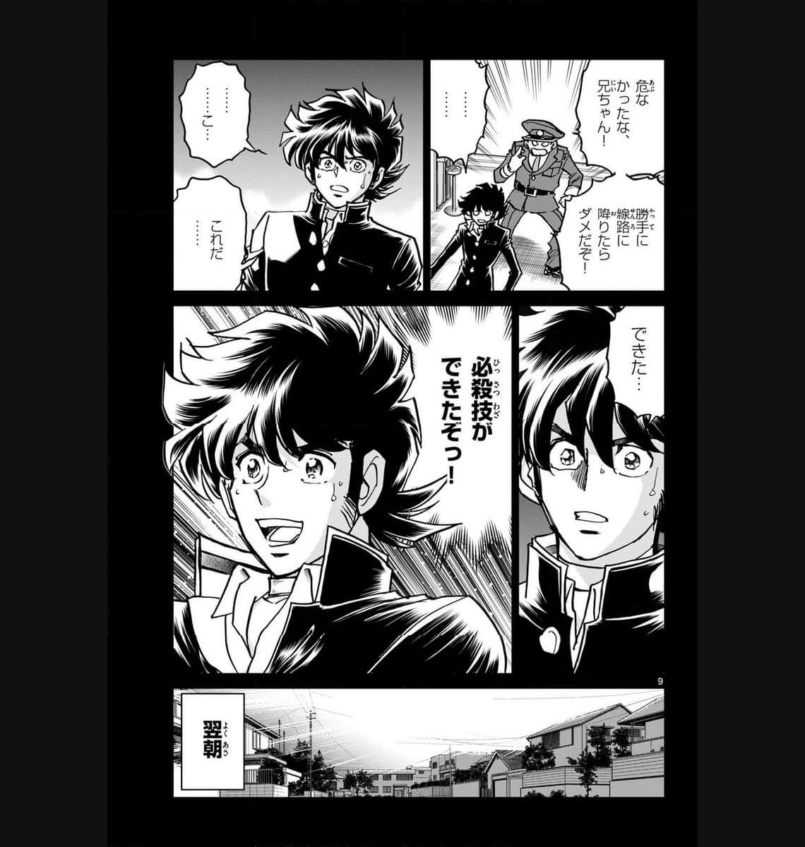 アオイホノオ 第176話 - Page 9