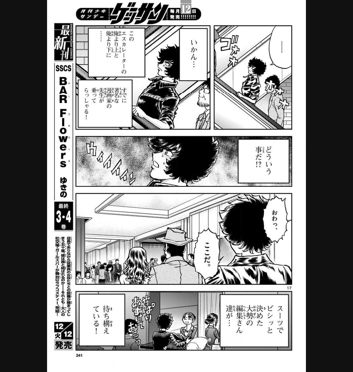 アオイホノオ 第177話 - Page 17