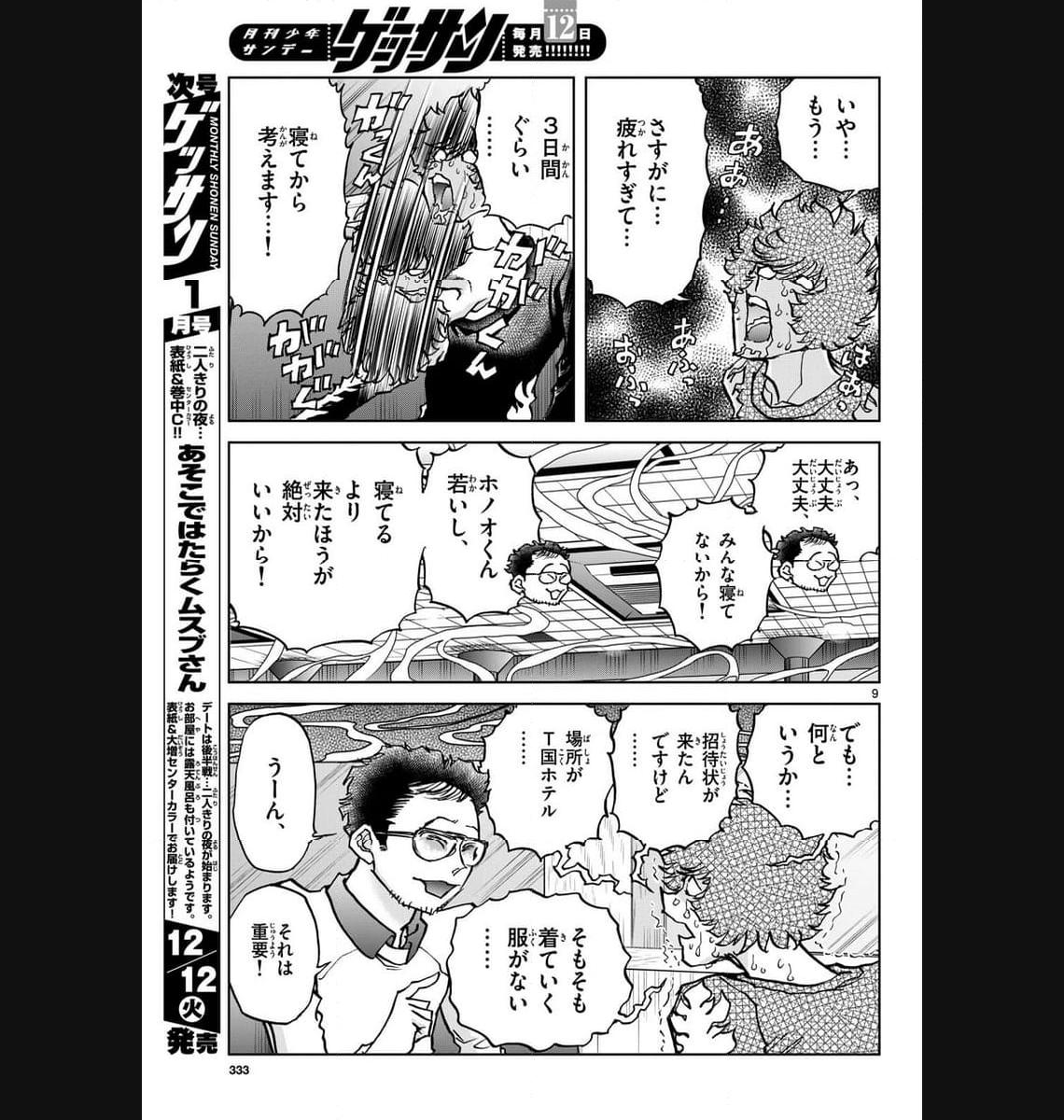 アオイホノオ 第177話 - Page 9