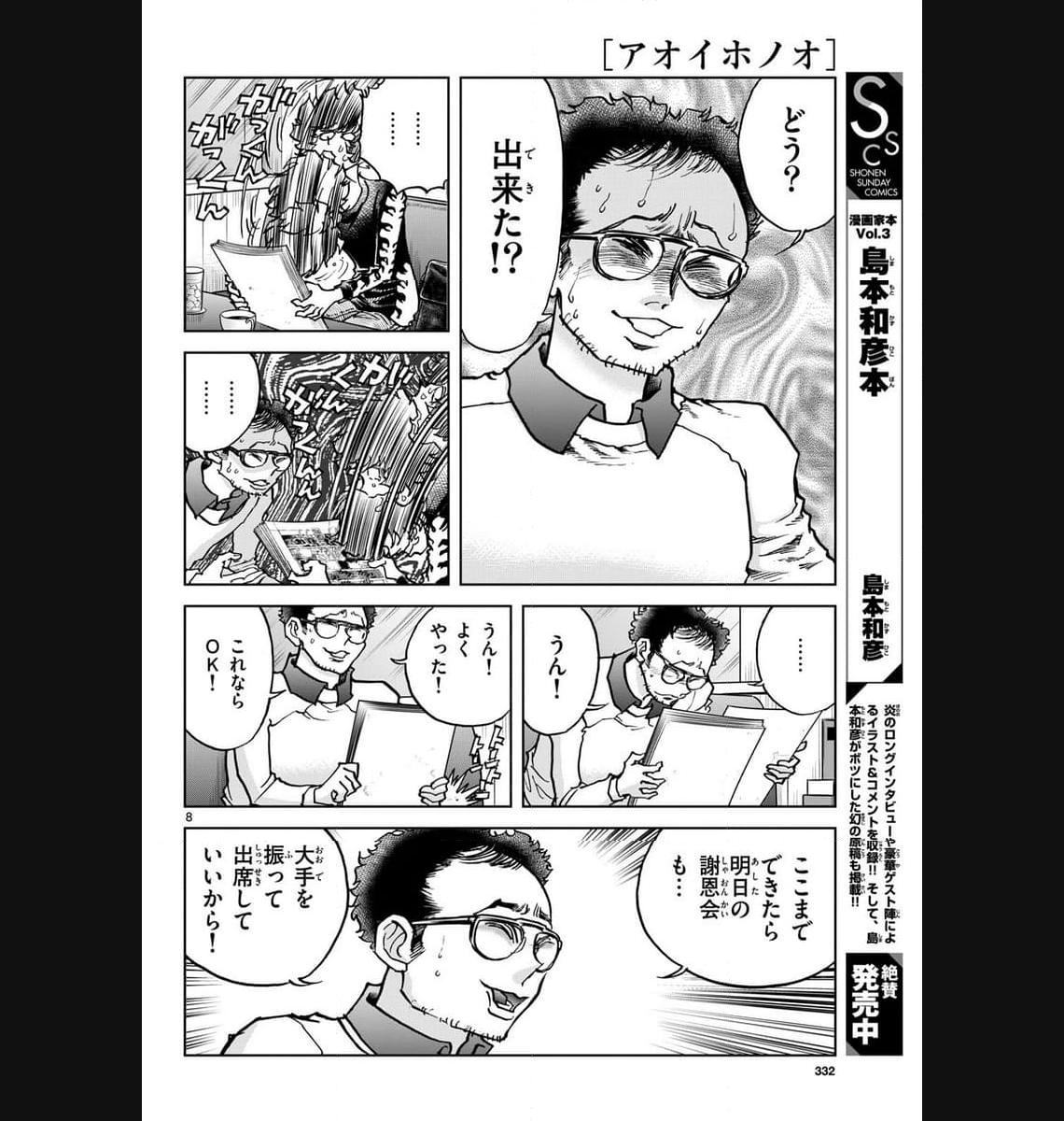 アオイホノオ 第177話 - Page 8
