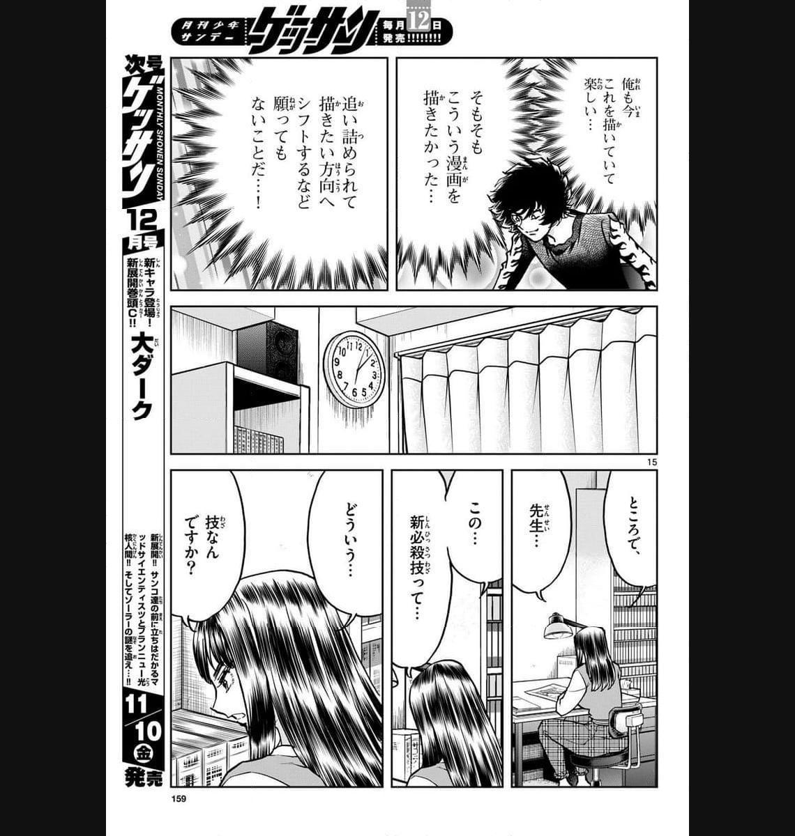 アオイホノオ 第176話 - Page 15