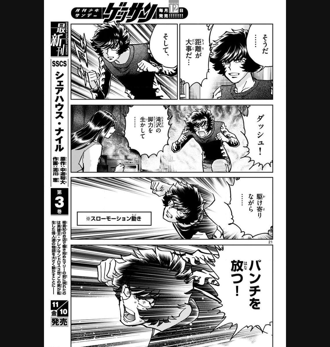 アオイホノオ 第176話 - Page 21