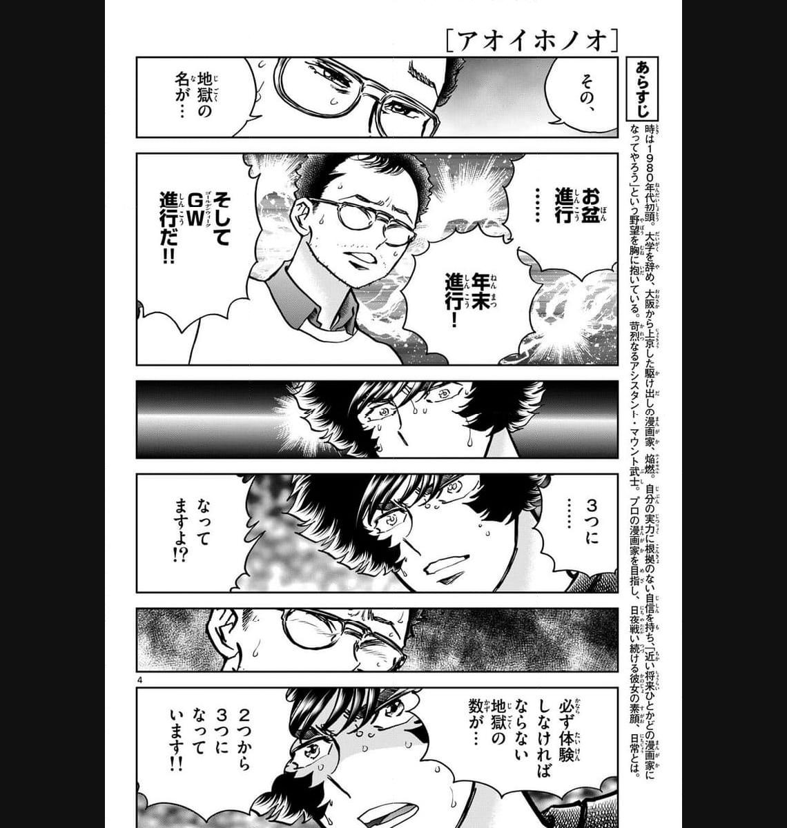 アオイホノオ 第175話 - Page 4