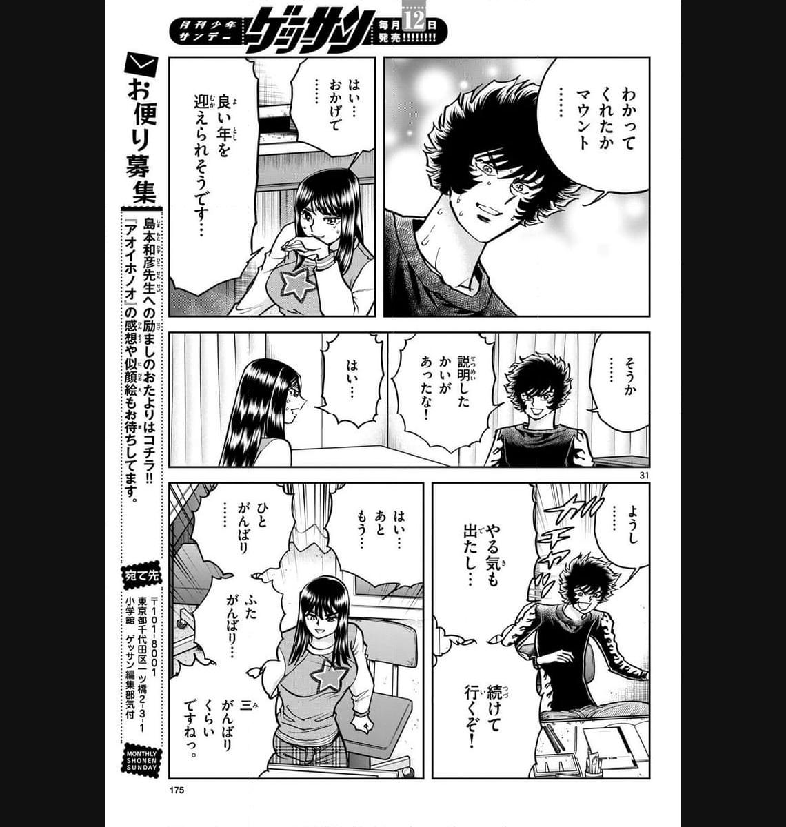 アオイホノオ 第176話 - Page 31
