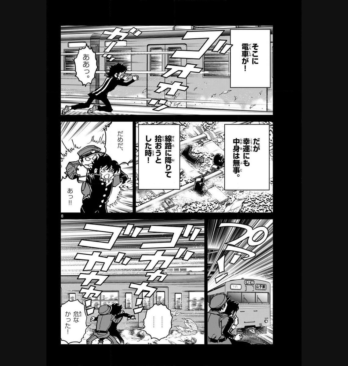 アオイホノオ 第176話 - Page 8