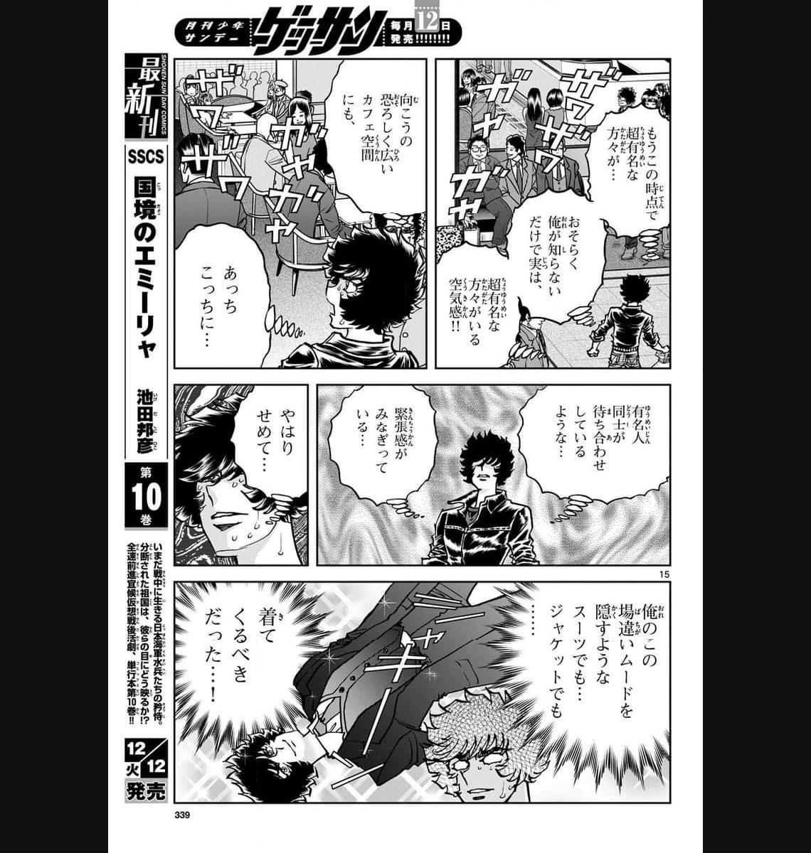 アオイホノオ 第177話 - Page 15