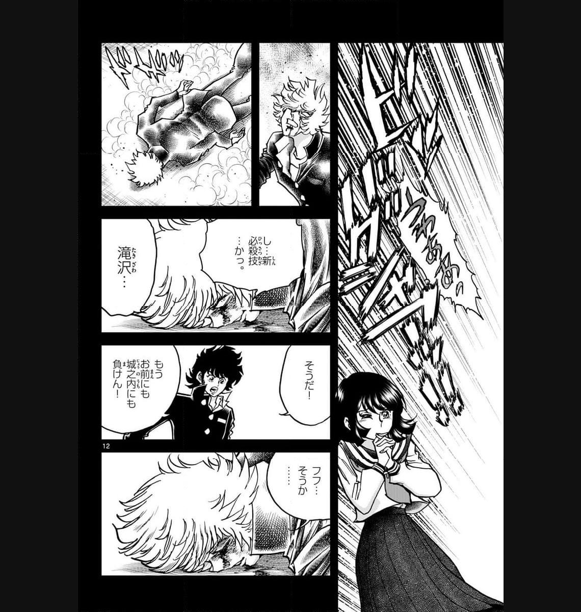 アオイホノオ 第176話 - Page 12
