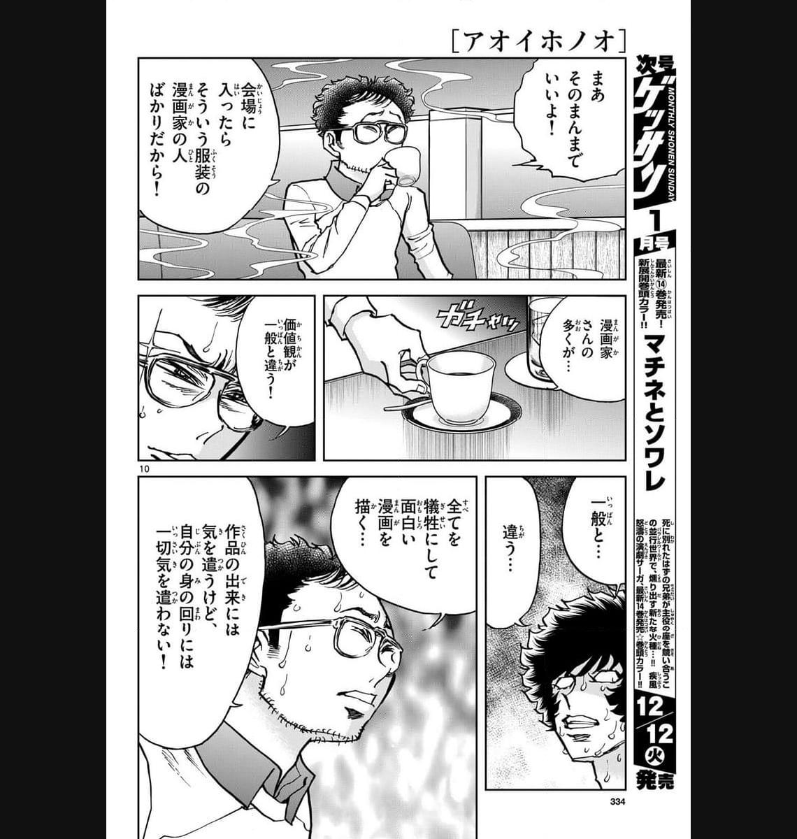 アオイホノオ 第177話 - Page 10