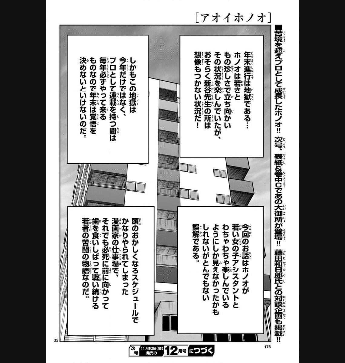 アオイホノオ 第176話 - Page 32
