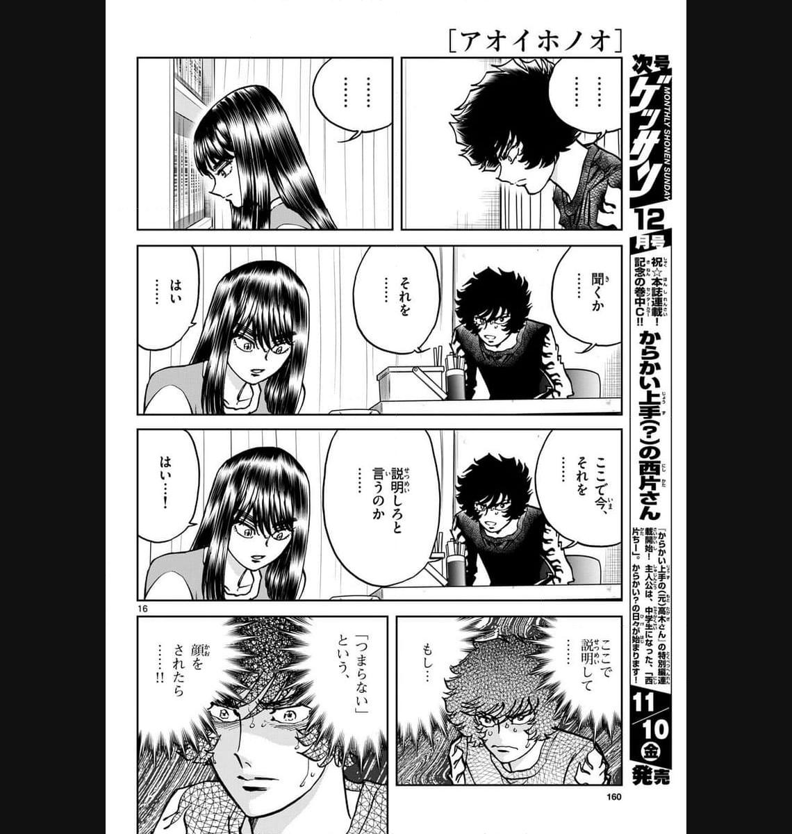 アオイホノオ 第176話 - Page 16