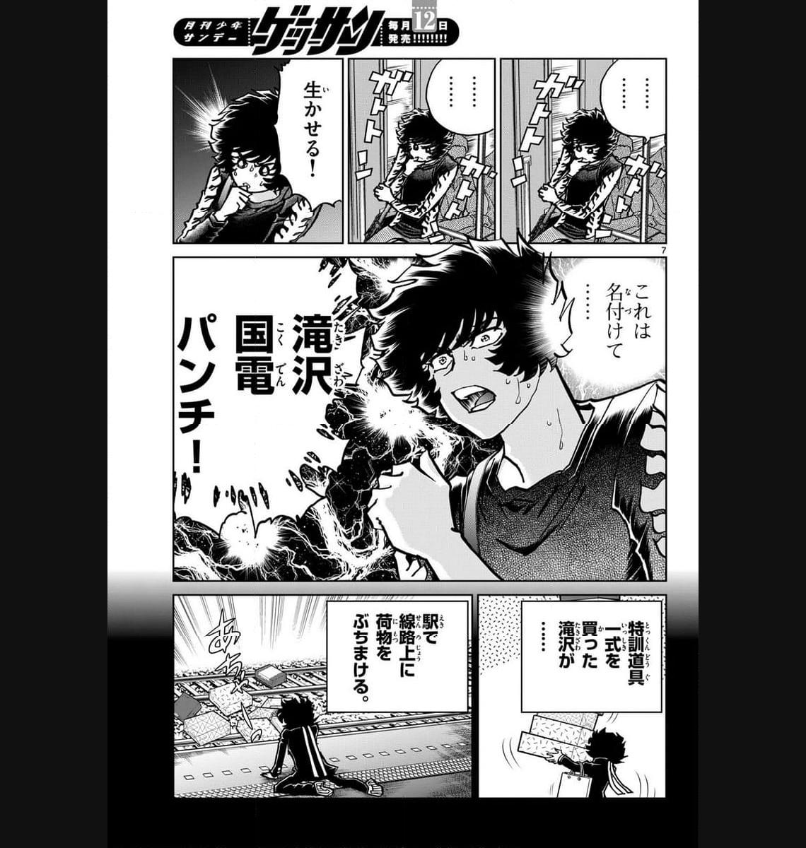 アオイホノオ 第176話 - Page 7
