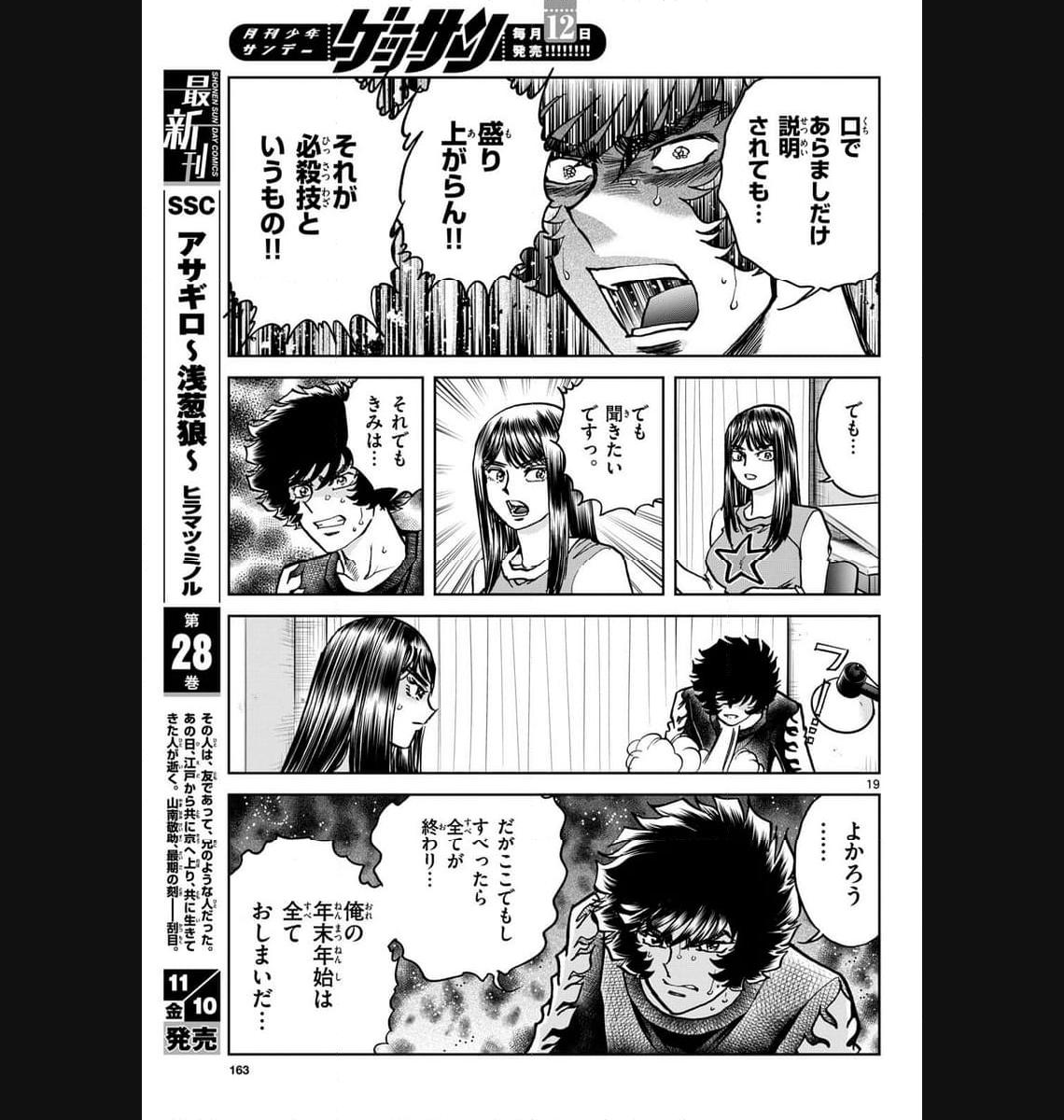アオイホノオ 第176話 - Page 19
