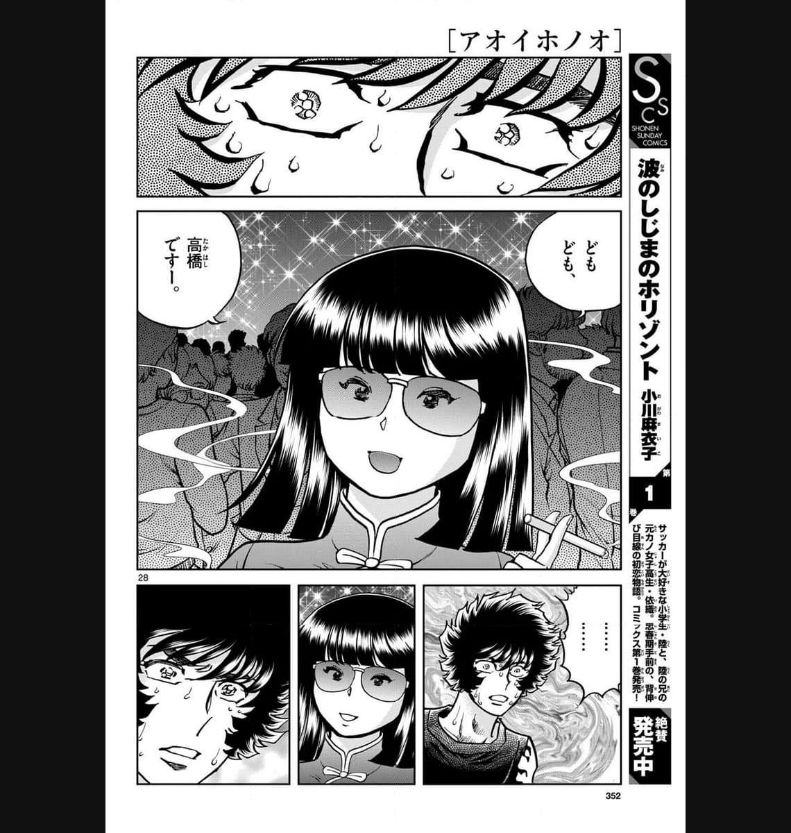 アオイホノオ 第177話 - Page 28