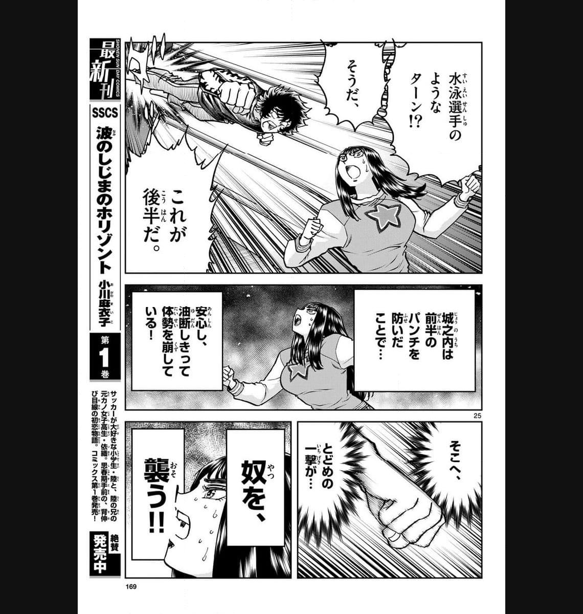 アオイホノオ 第176話 - Page 25