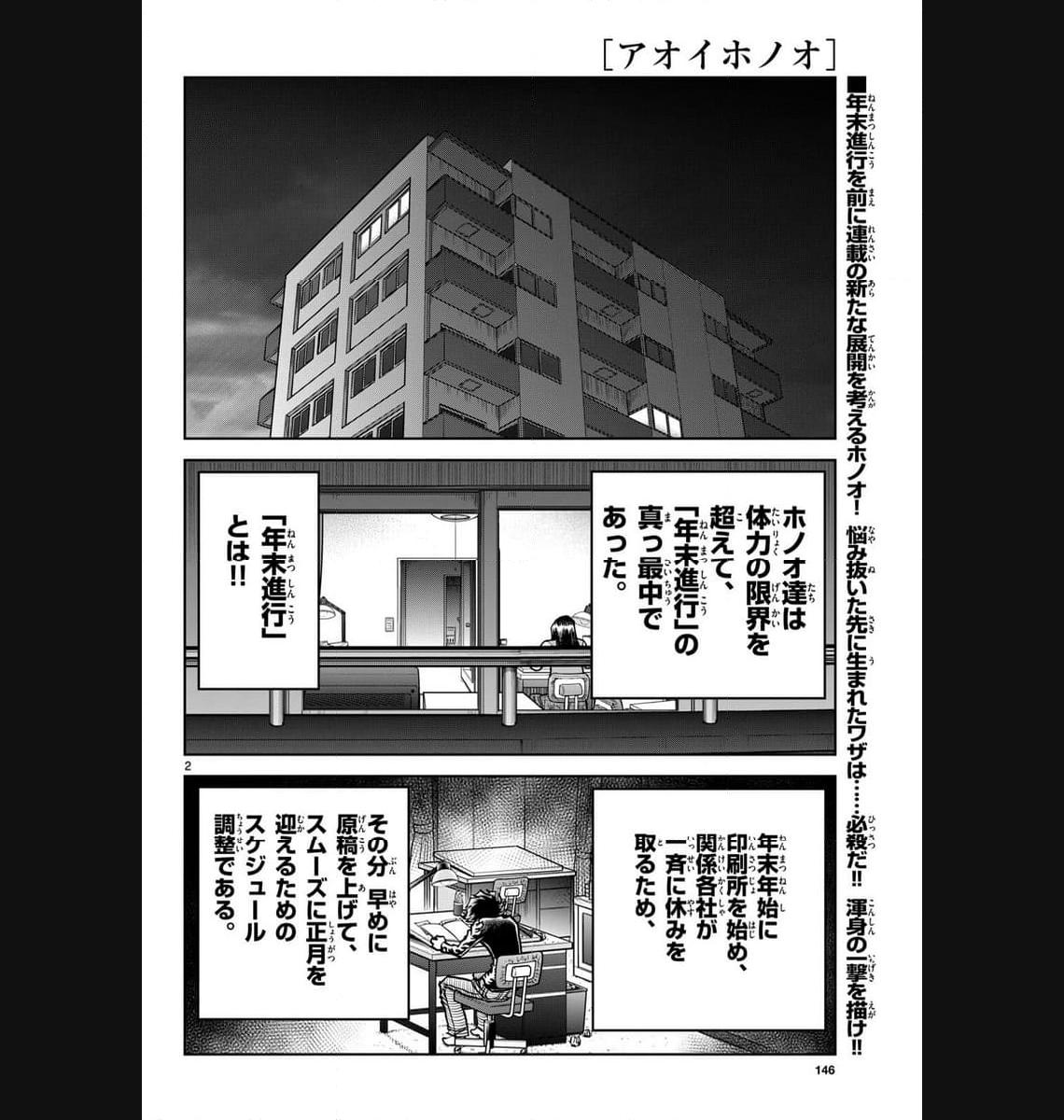 アオイホノオ 第176話 - Page 2