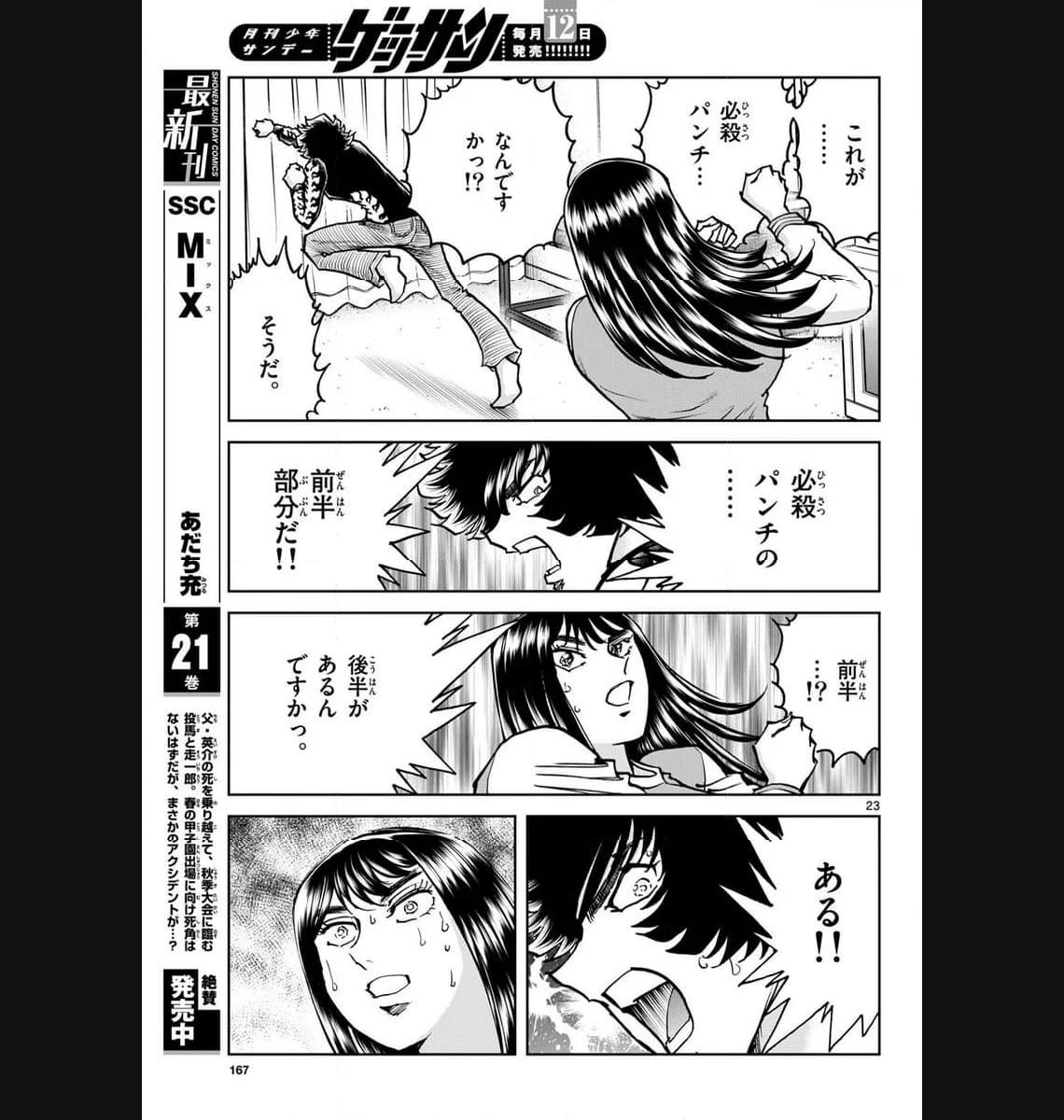 アオイホノオ 第176話 - Page 23