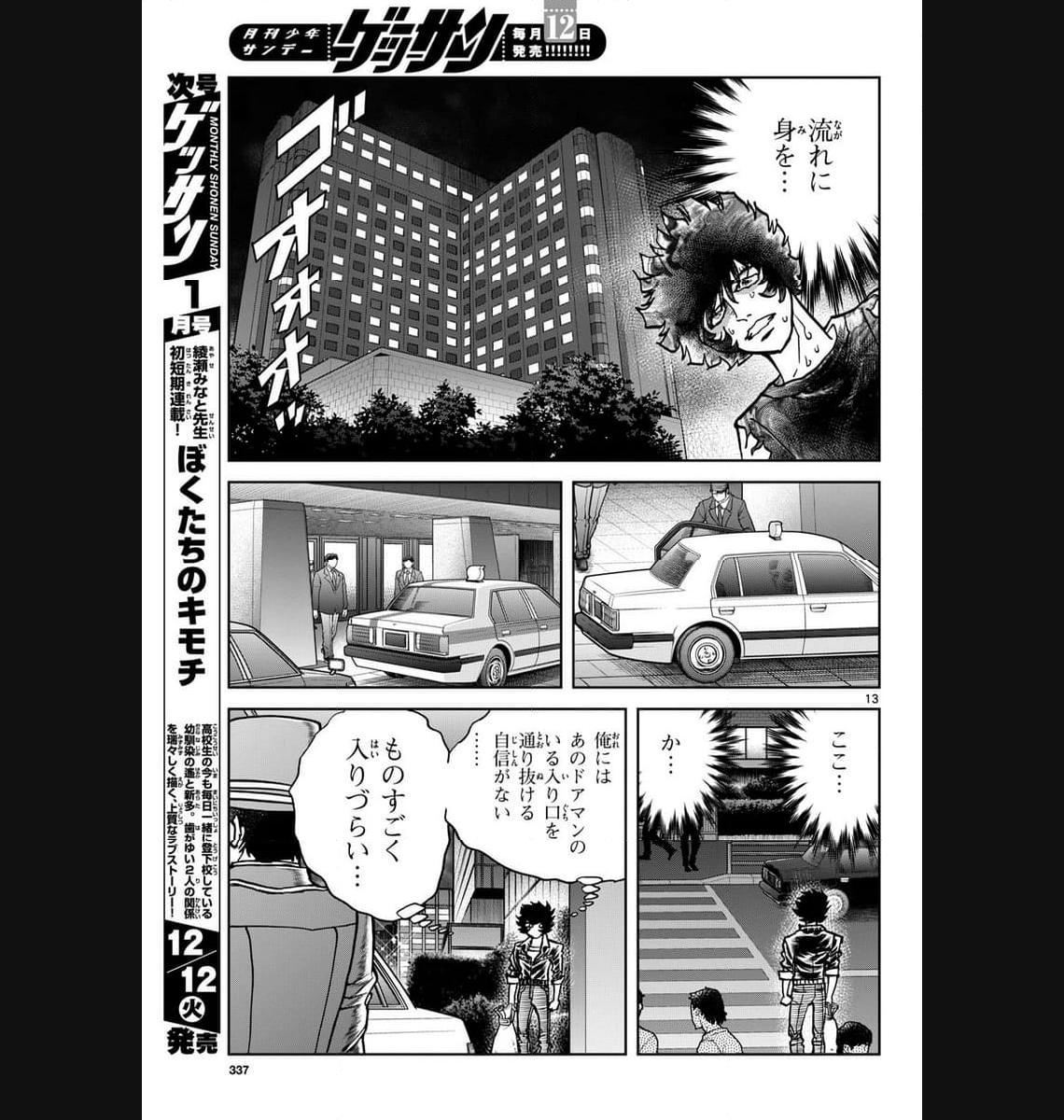 アオイホノオ 第177話 - Page 13