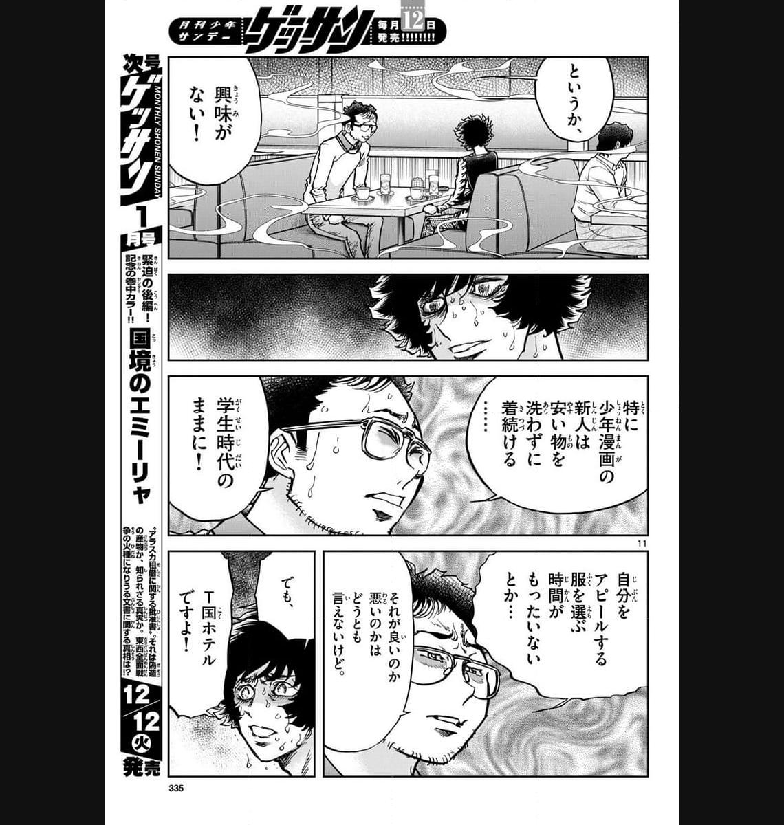 アオイホノオ 第177話 - Page 11