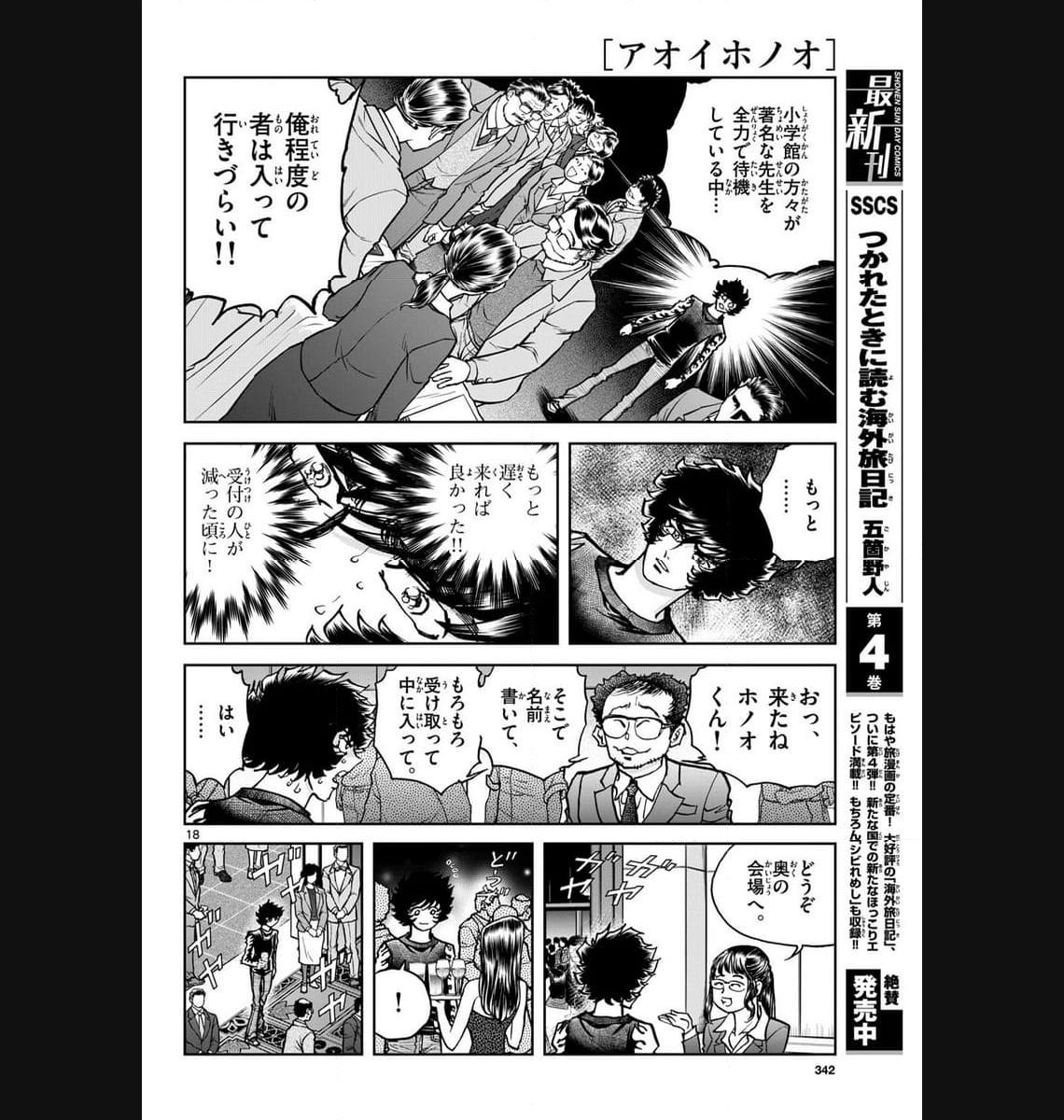 アオイホノオ 第177話 - Page 18