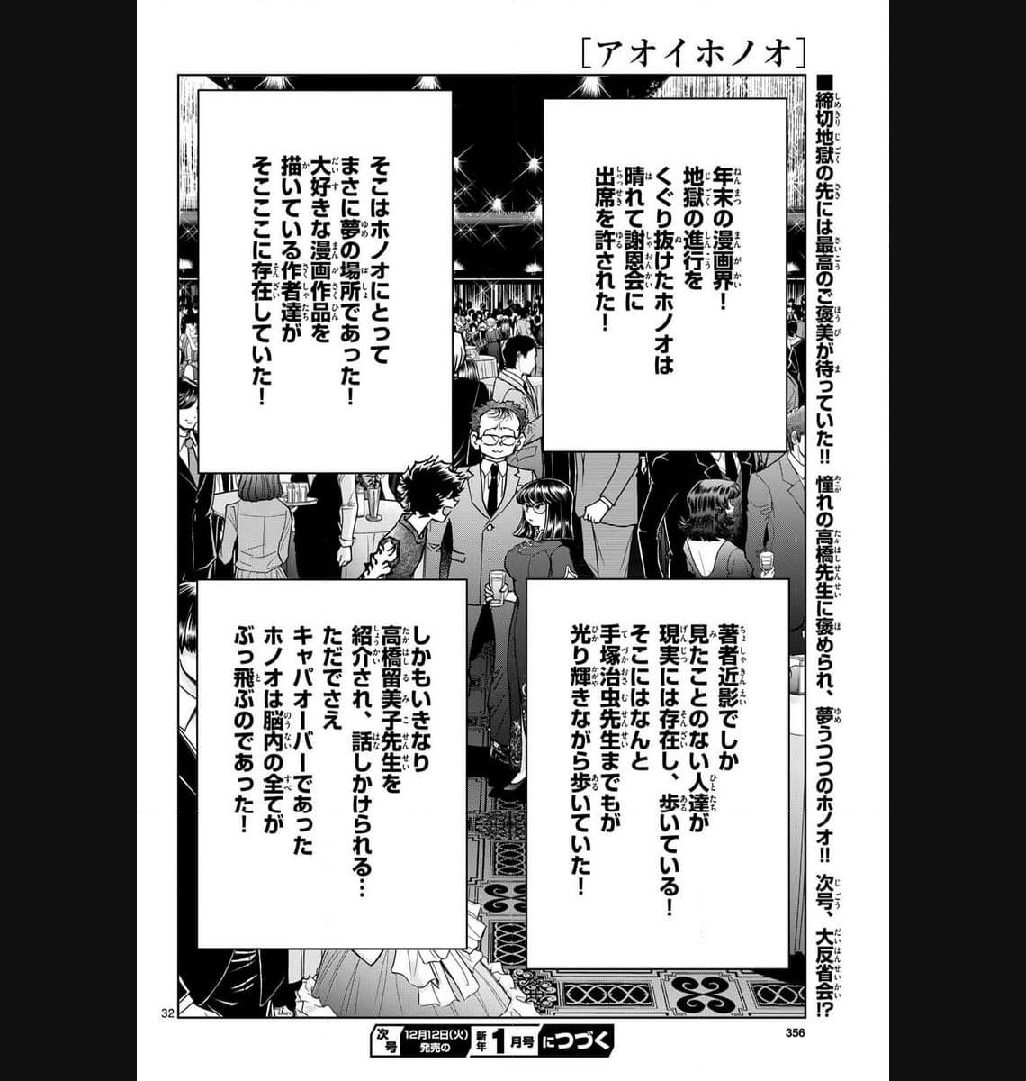 アオイホノオ 第177話 - Page 32