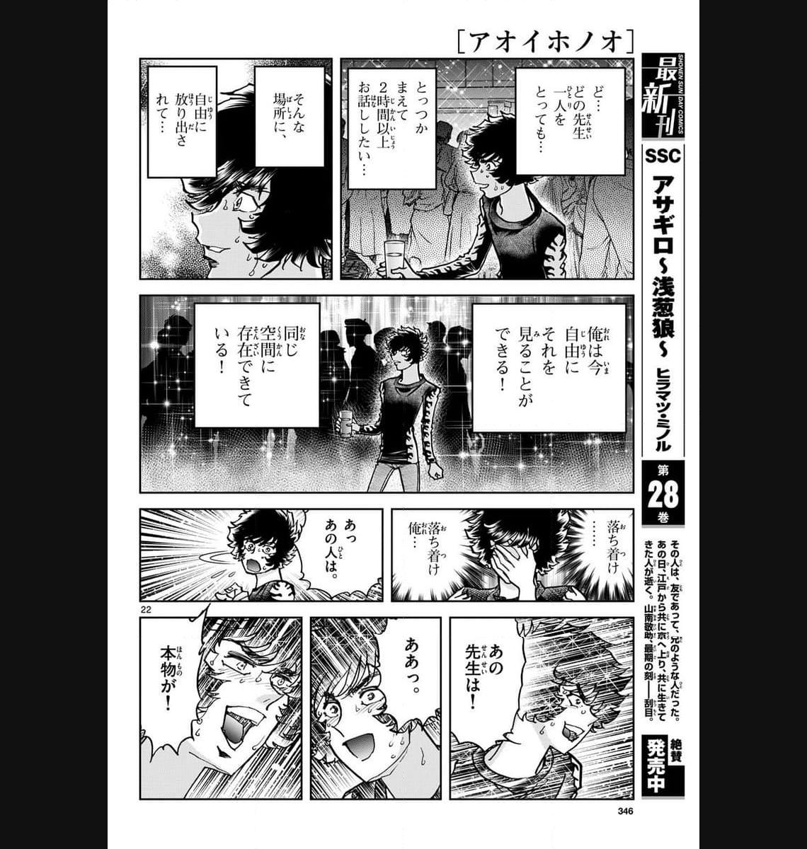 アオイホノオ 第177話 - Page 22