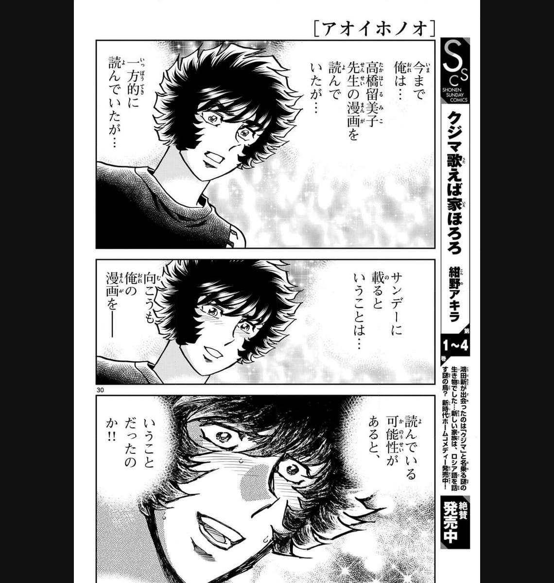 アオイホノオ 第177話 - Page 30