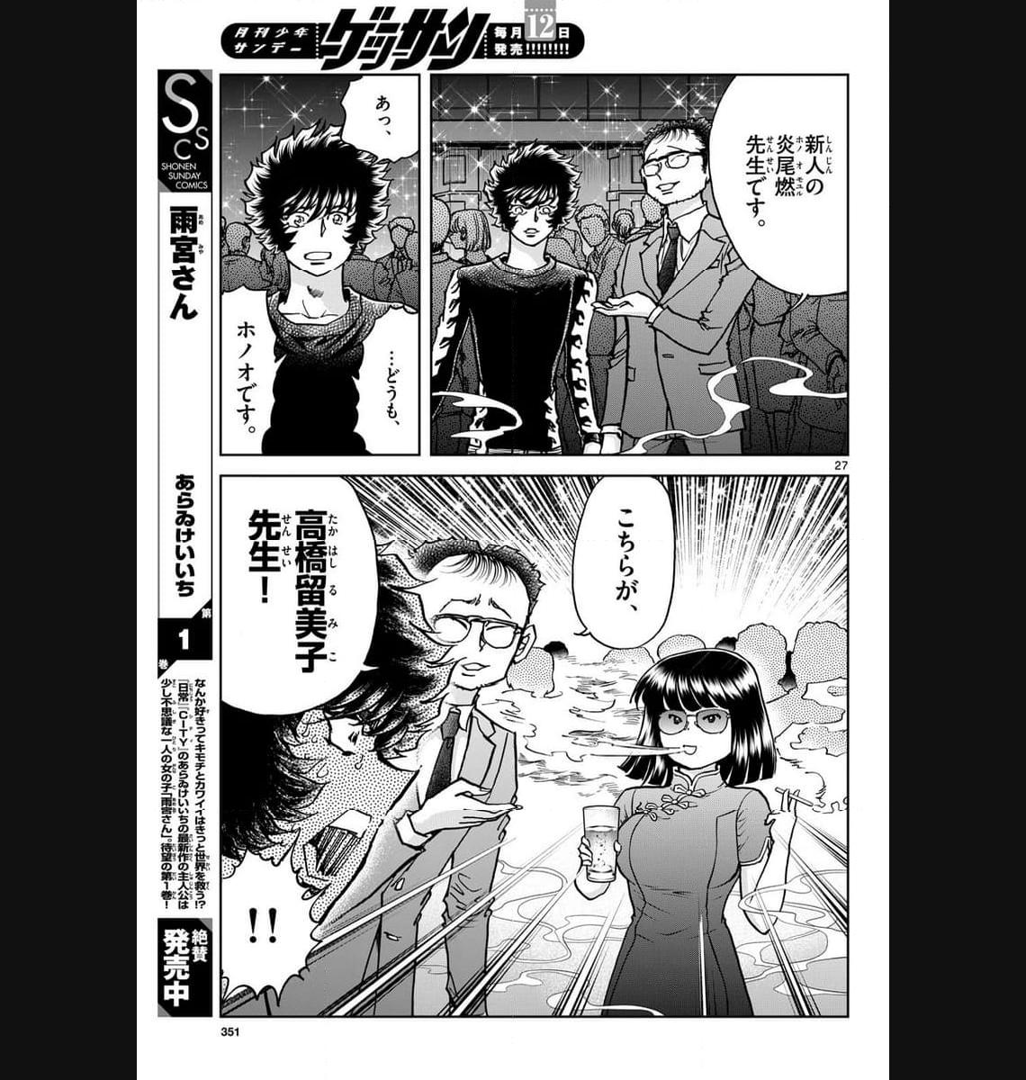 アオイホノオ 第177話 - Page 27