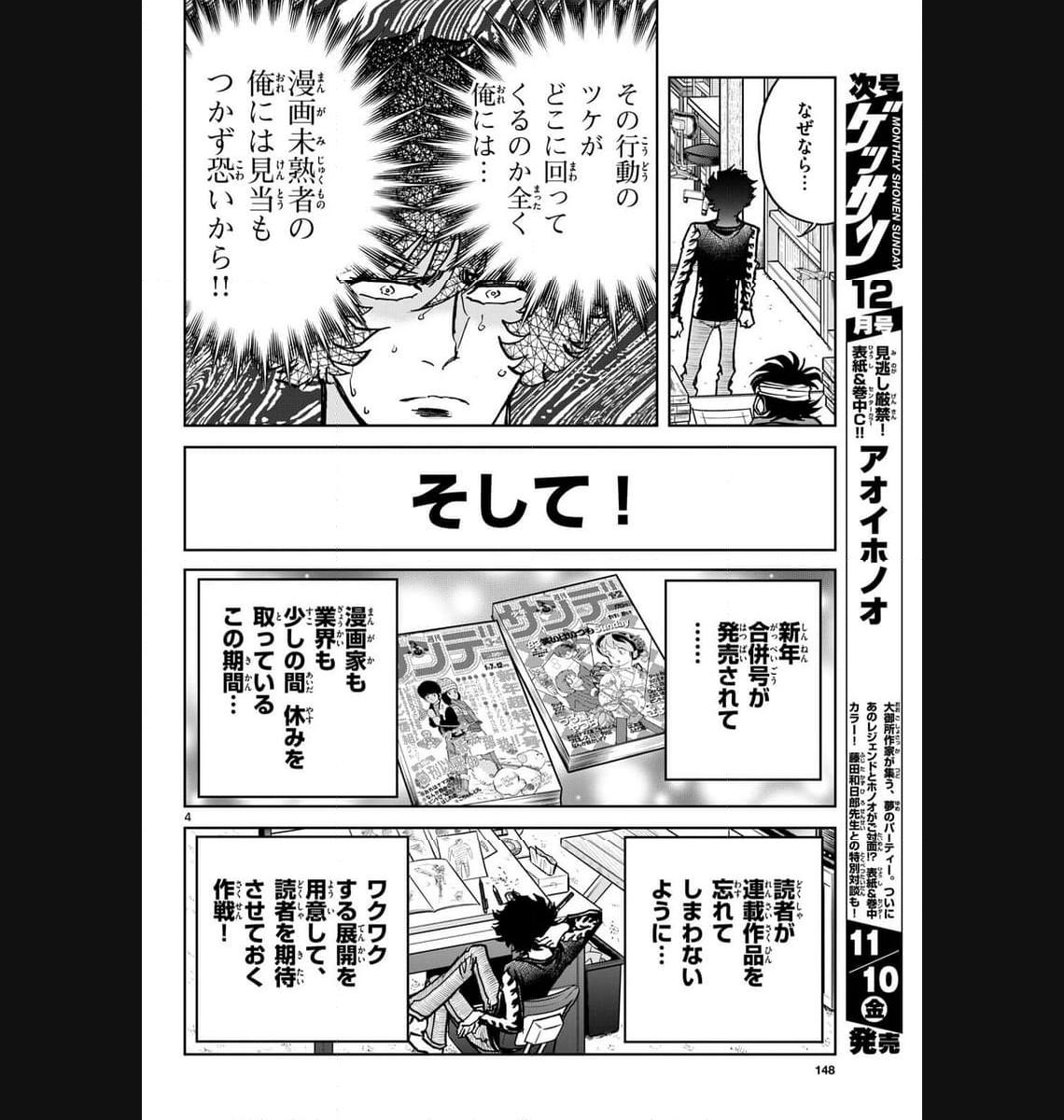 アオイホノオ 第176話 - Page 4