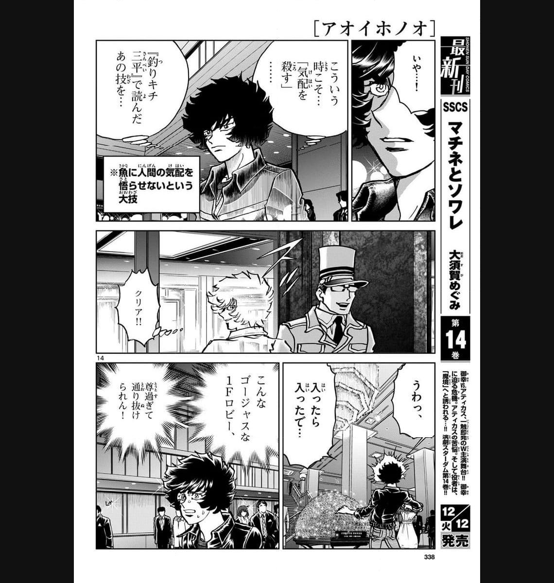 アオイホノオ 第177話 - Page 14
