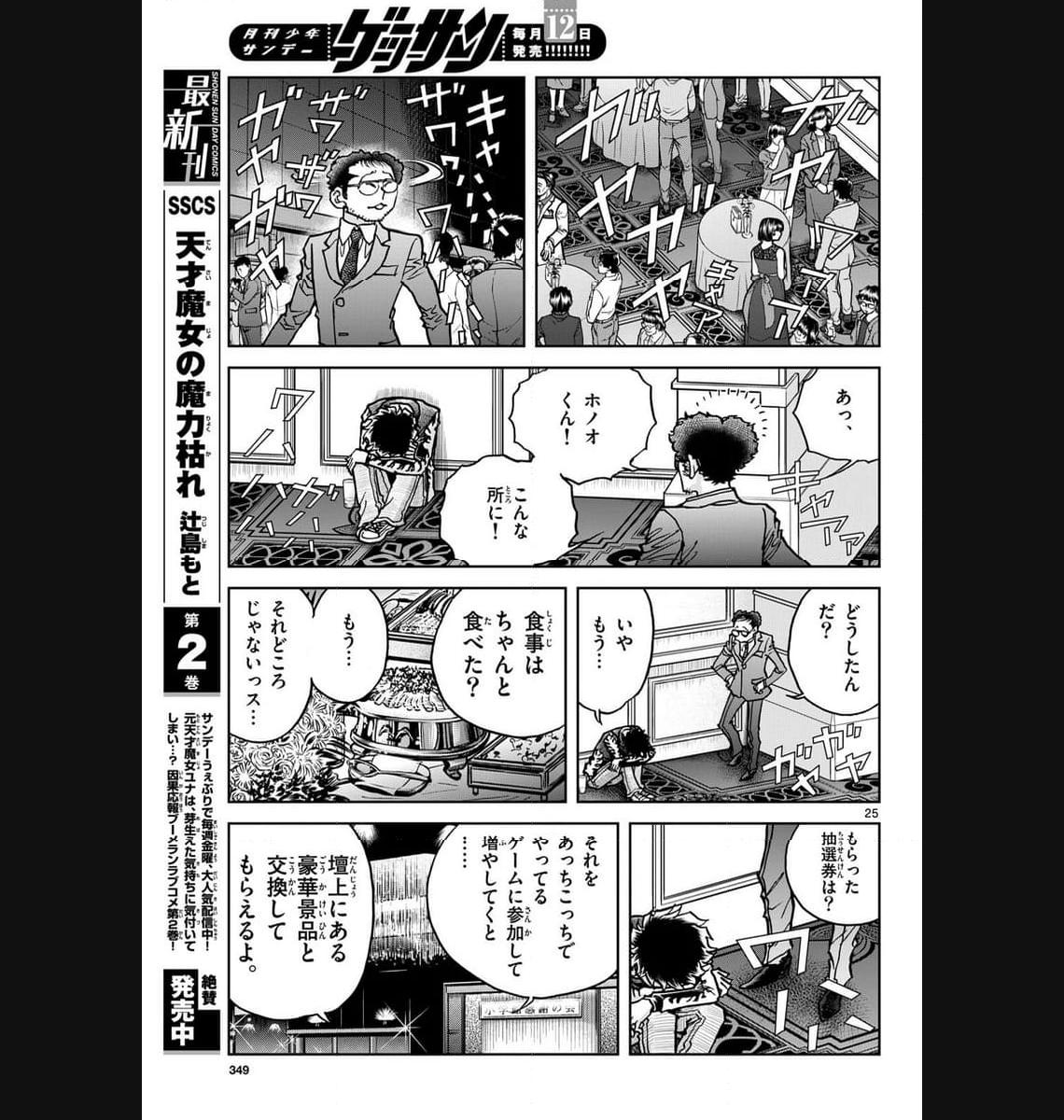 アオイホノオ 第177話 - Page 25