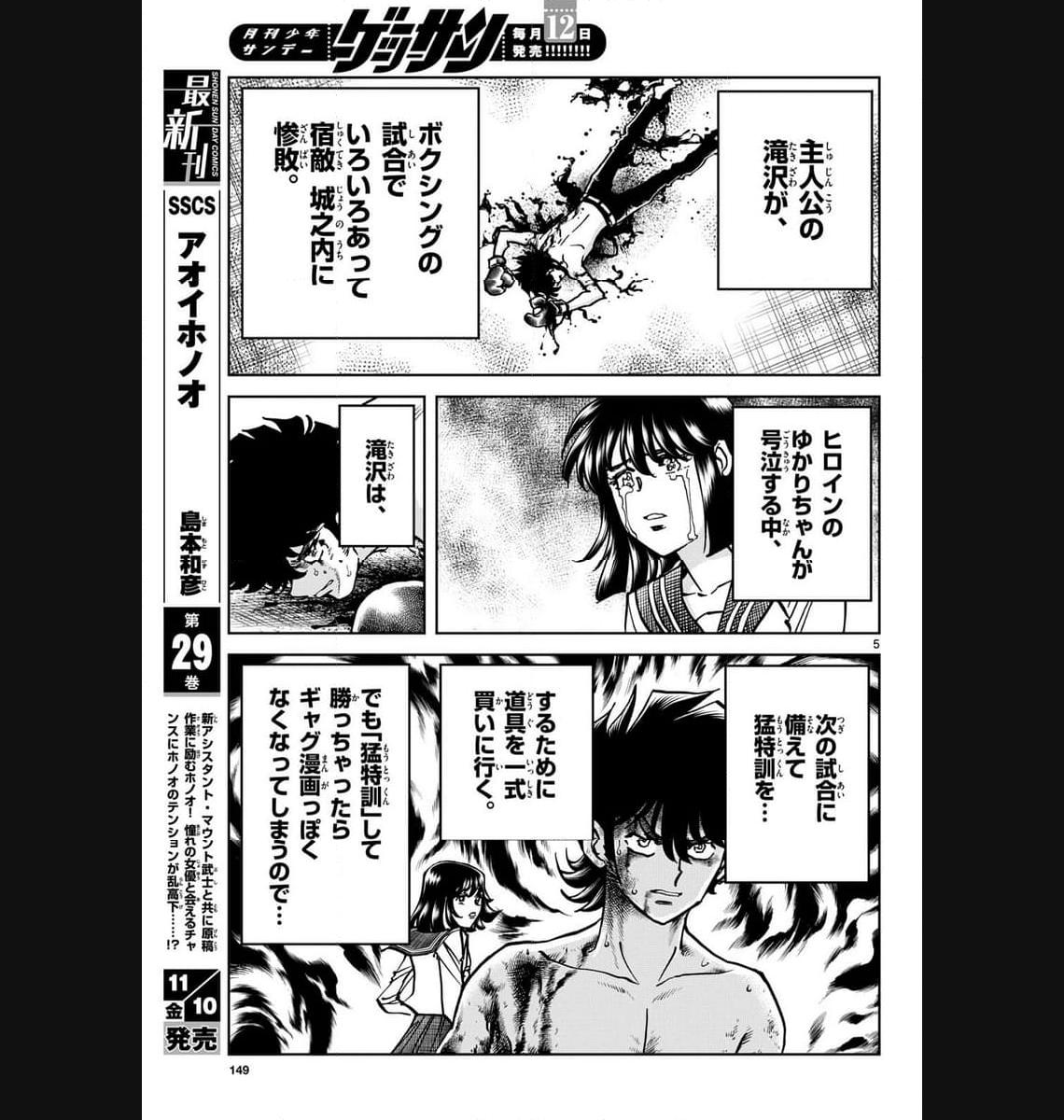 アオイホノオ 第176話 - Page 5