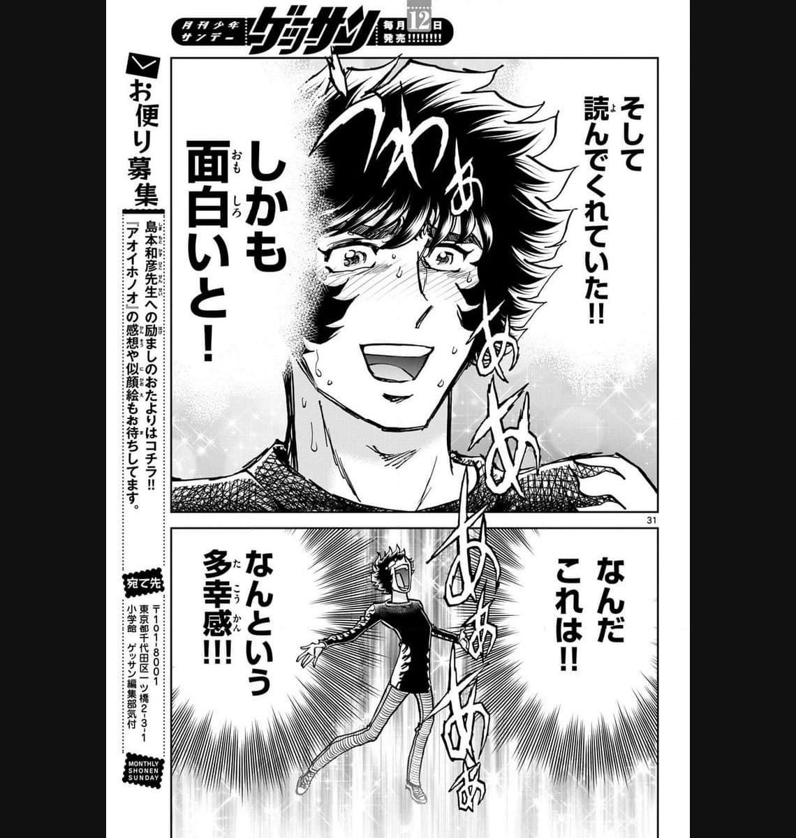 アオイホノオ 第177話 - Page 31