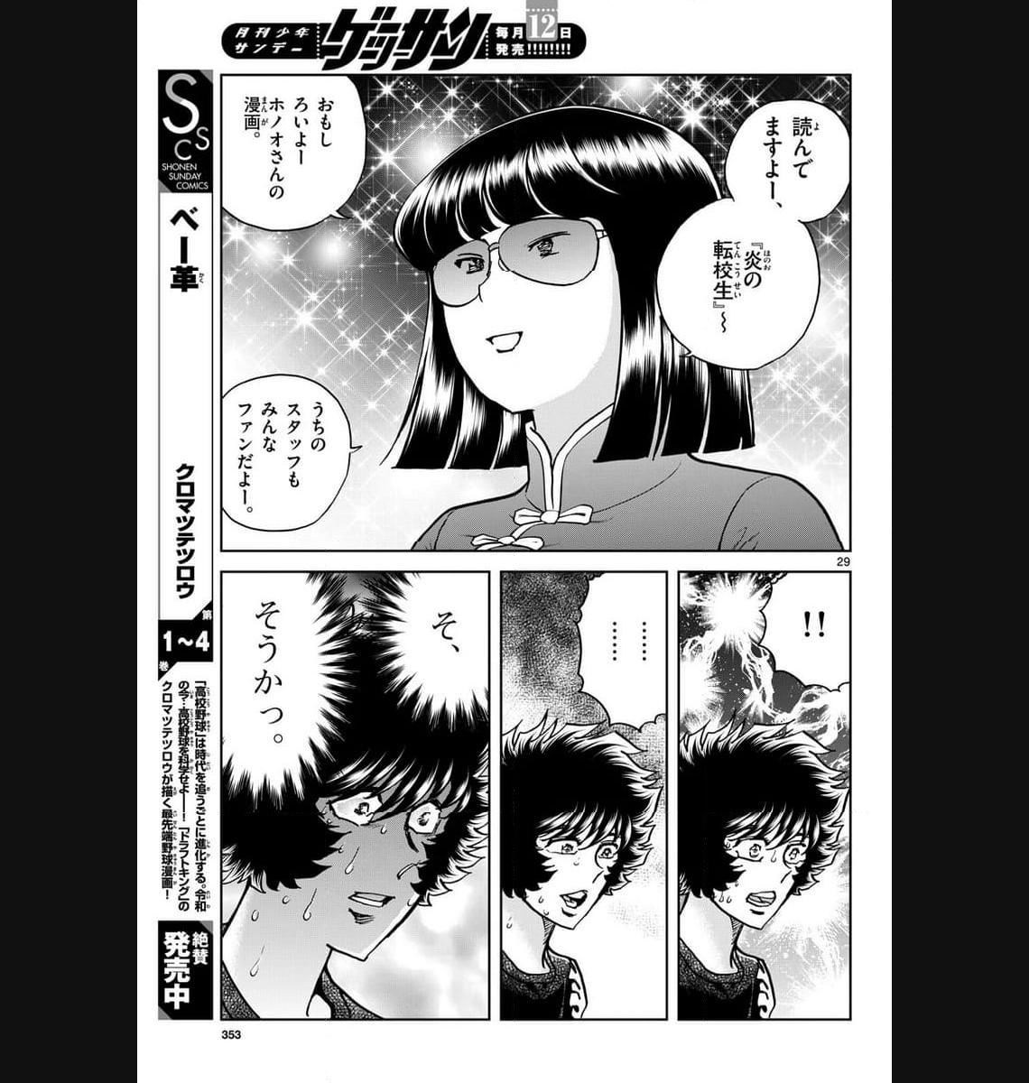 アオイホノオ 第177話 - Page 29