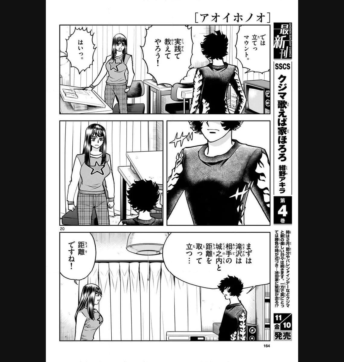 アオイホノオ 第176話 - Page 20