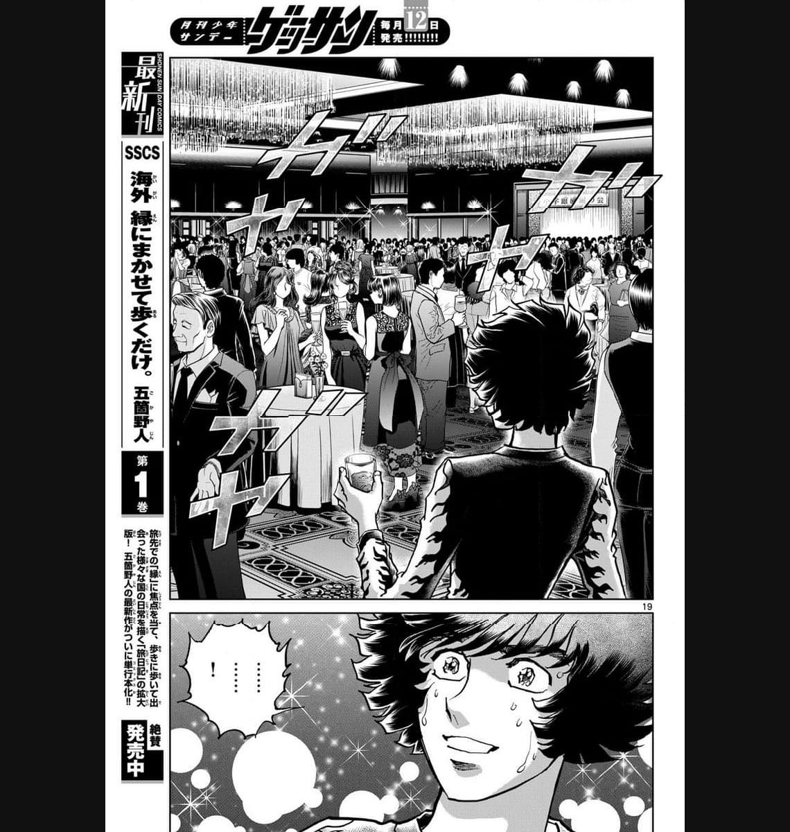 アオイホノオ 第177話 - Page 19