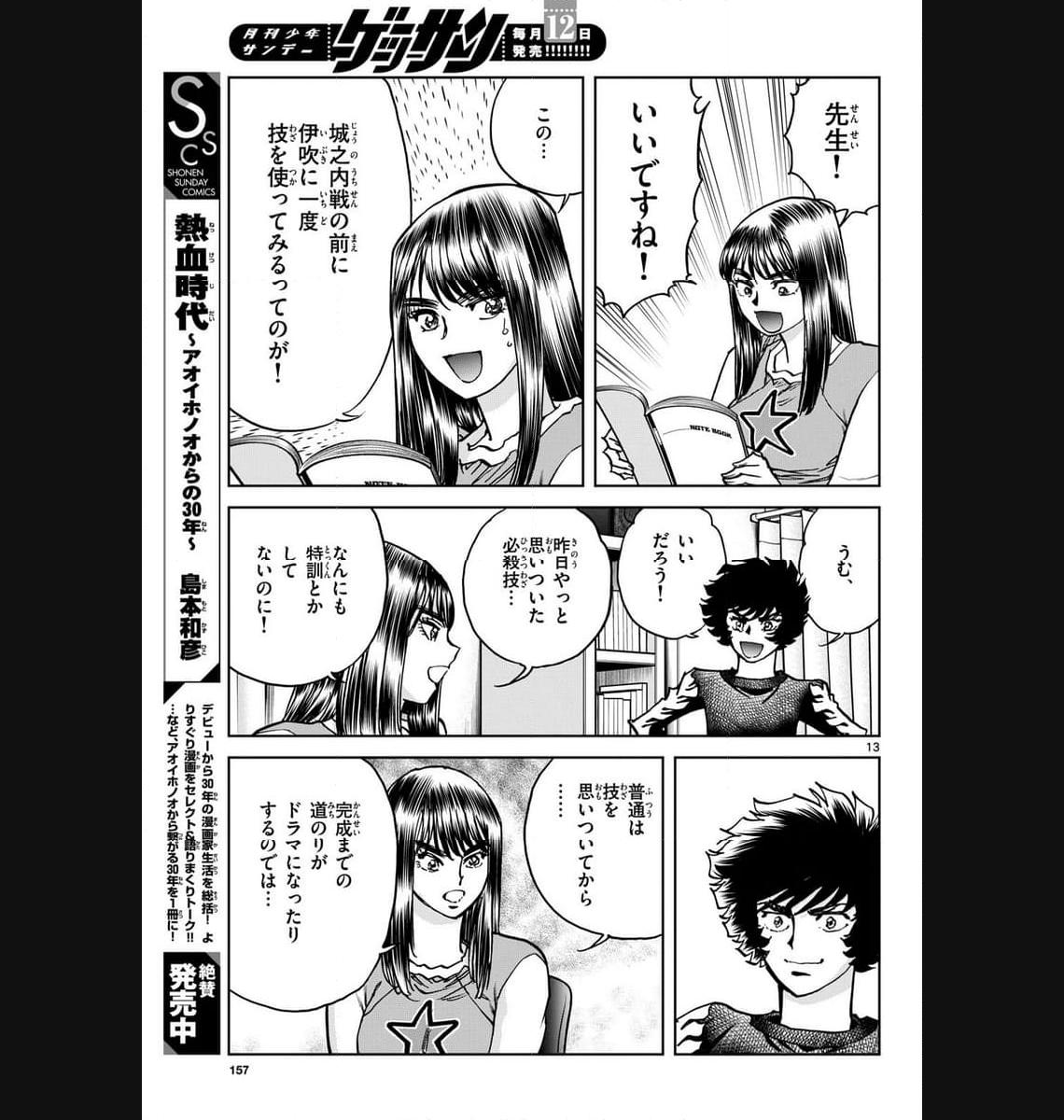 アオイホノオ 第176話 - Page 13