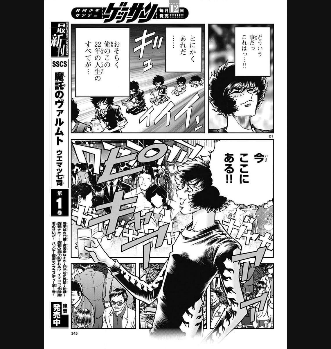 アオイホノオ 第177話 - Page 21