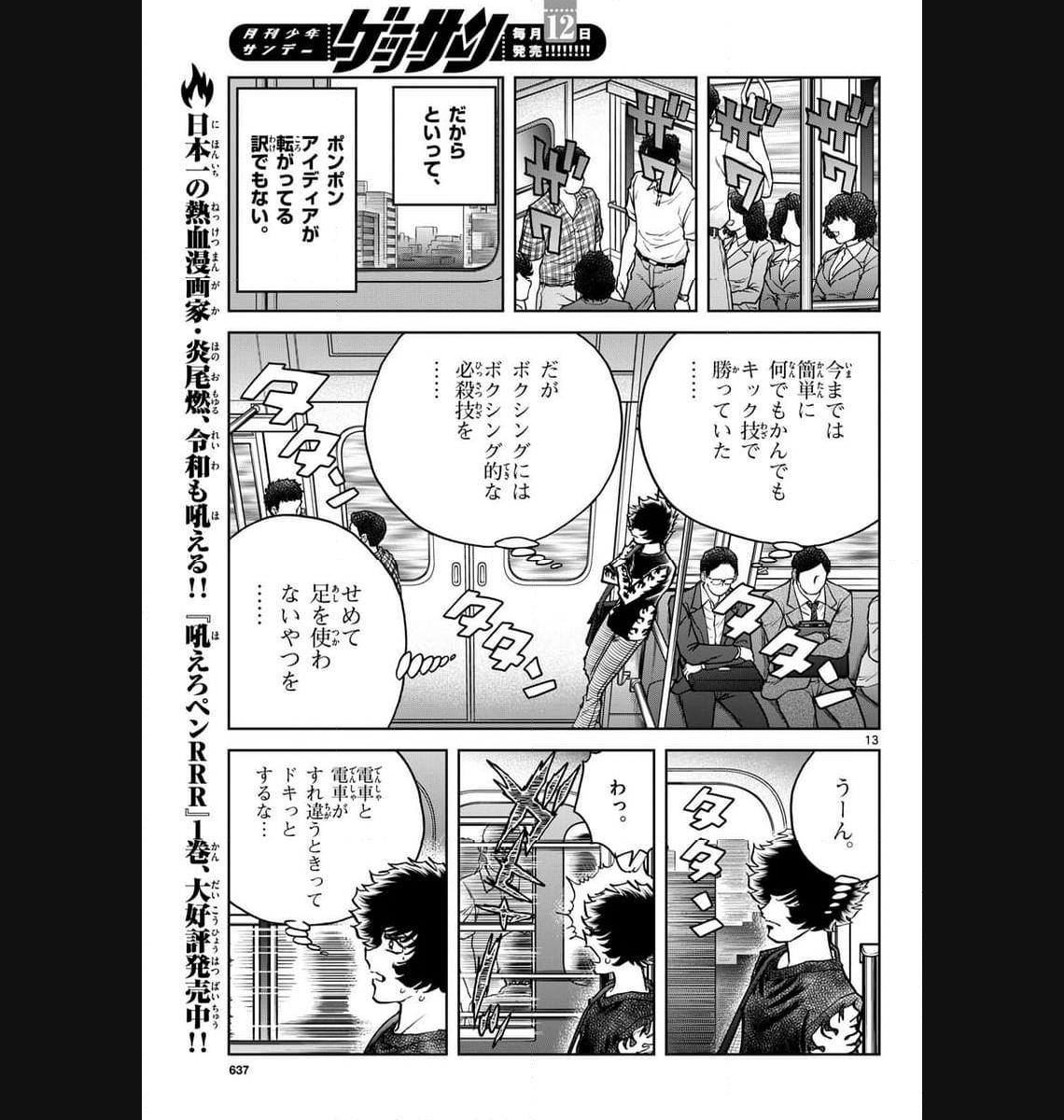 アオイホノオ 第175話 - Page 13