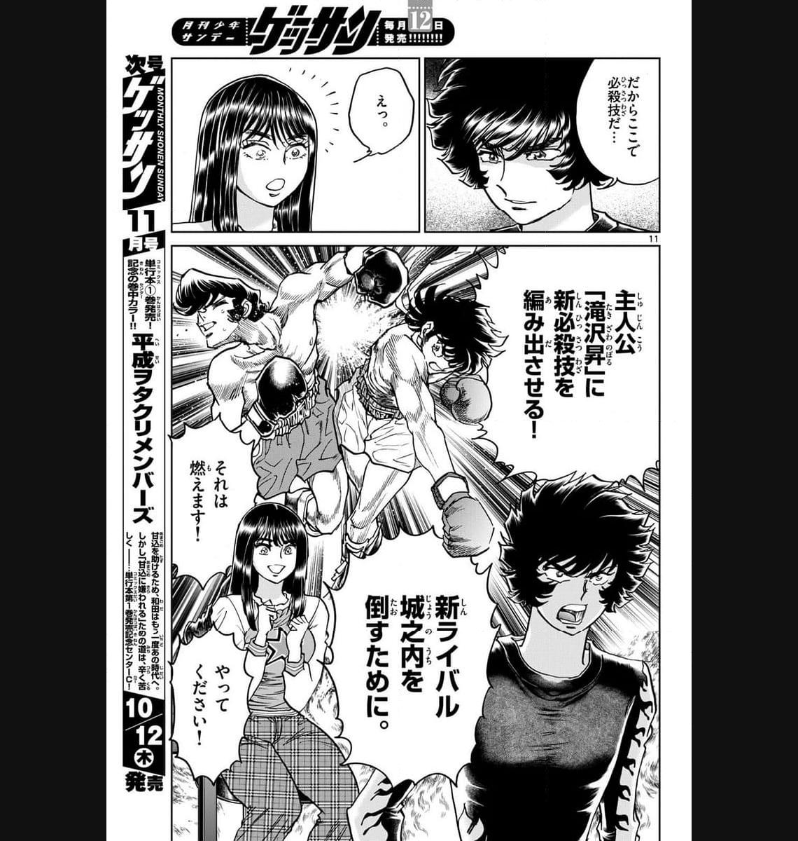 アオイホノオ 第175話 - Page 11