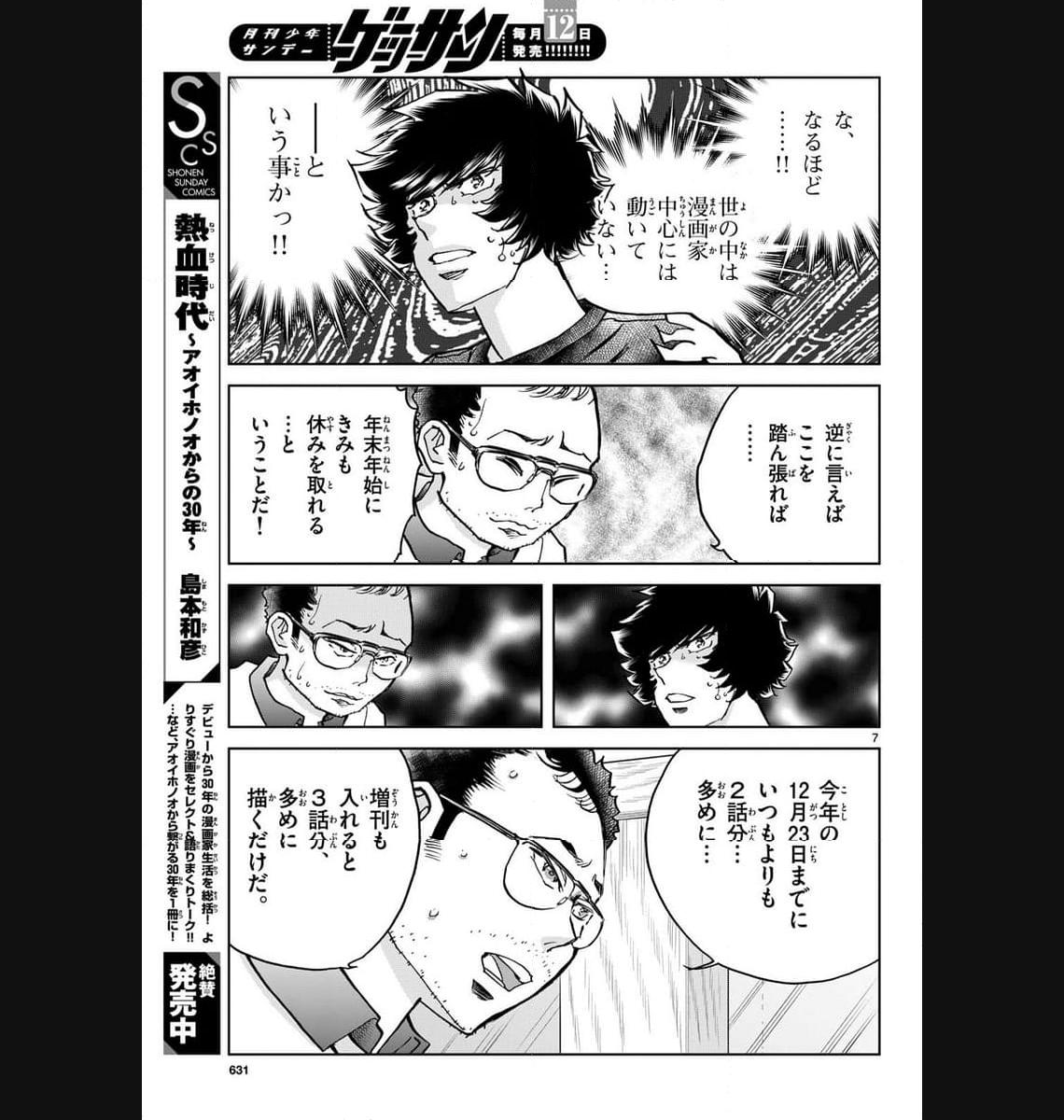 アオイホノオ 第175話 - Page 7