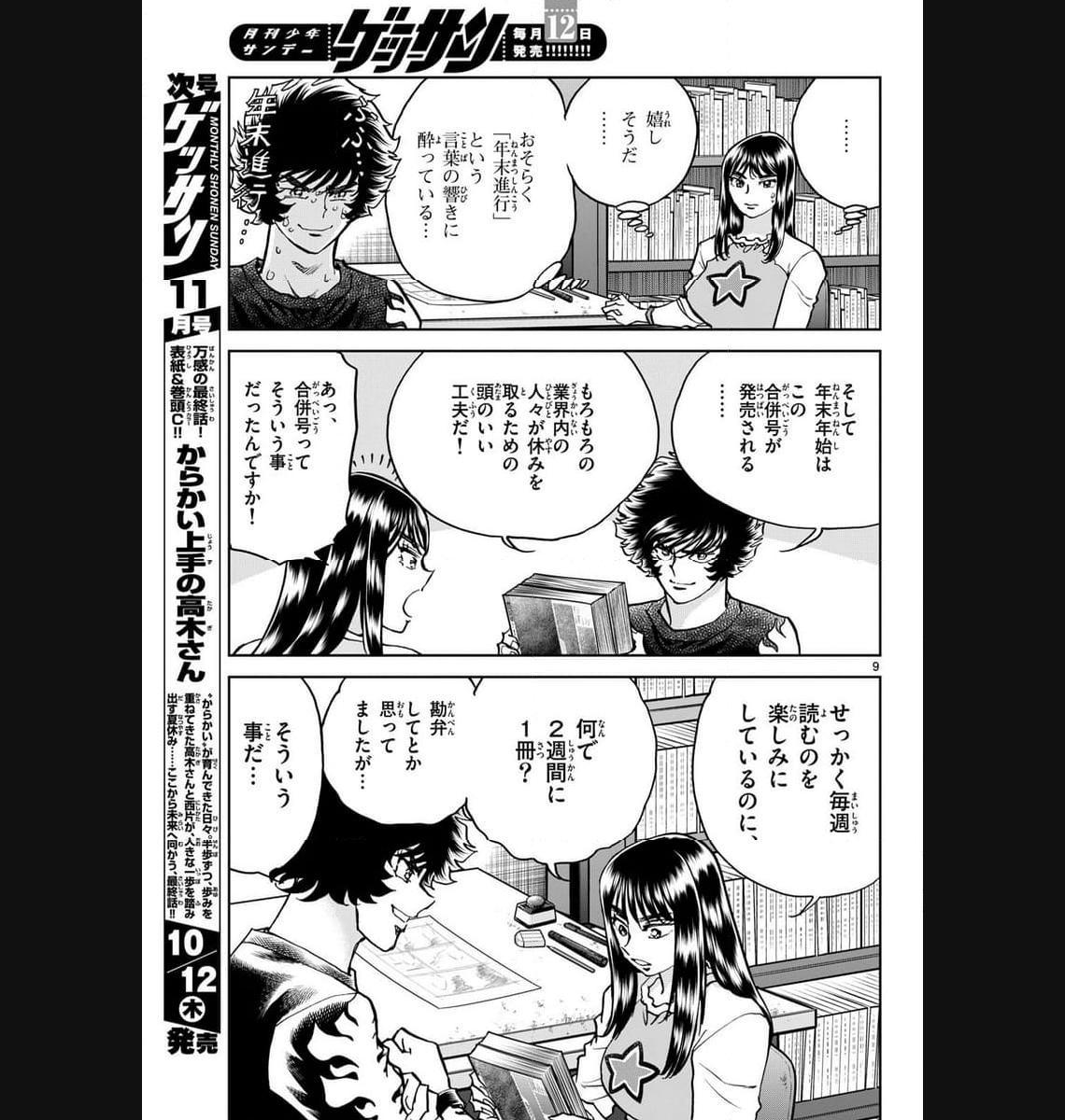 アオイホノオ 第175話 - Page 9