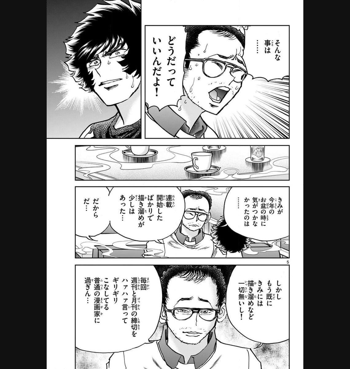 アオイホノオ 第175話 - Page 5