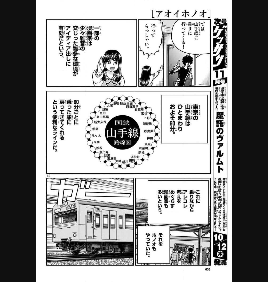 アオイホノオ 第175話 - Page 12