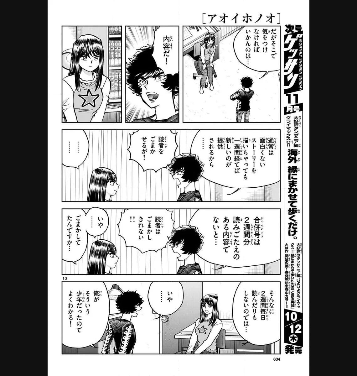 アオイホノオ 第175話 - Page 10