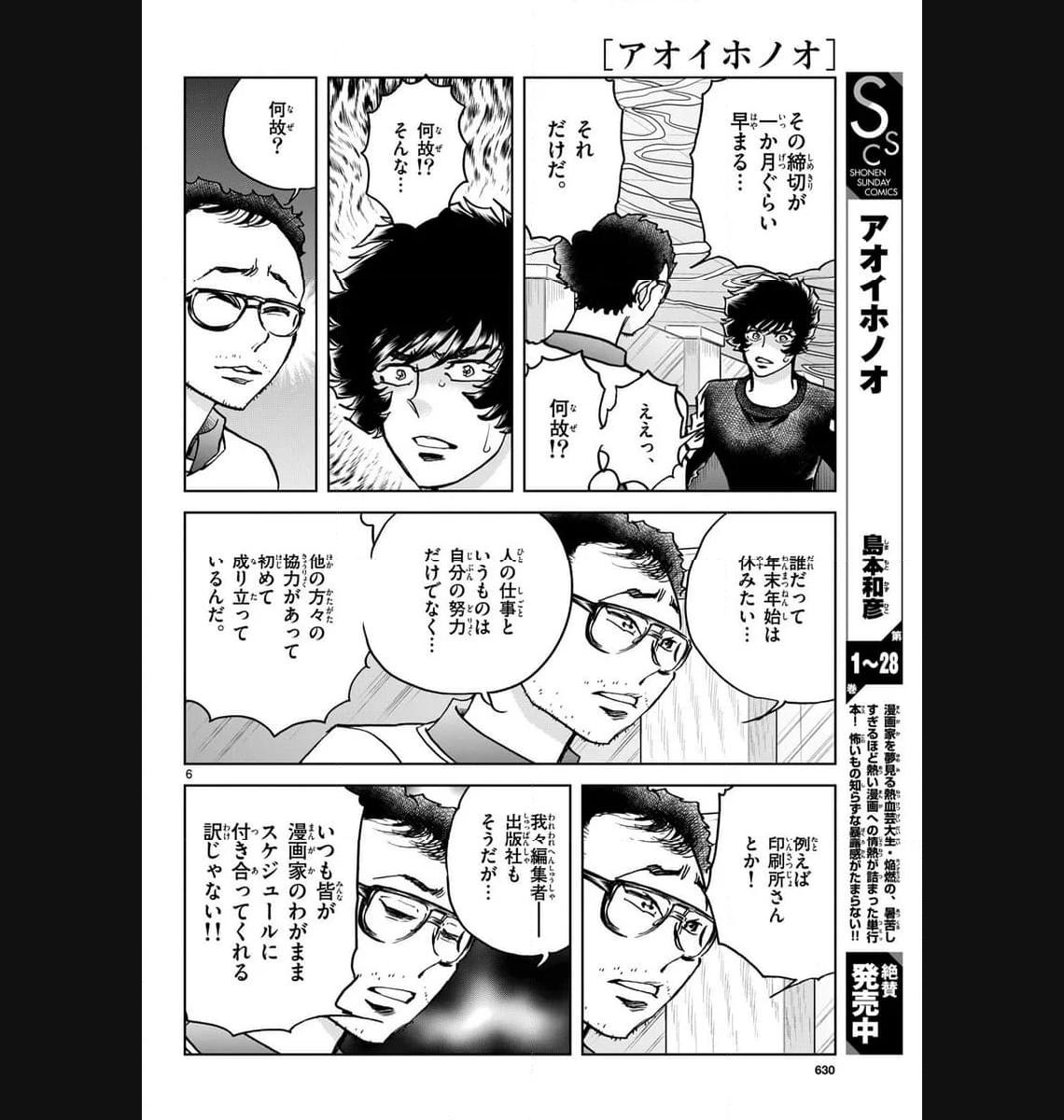 アオイホノオ 第175話 - Page 6