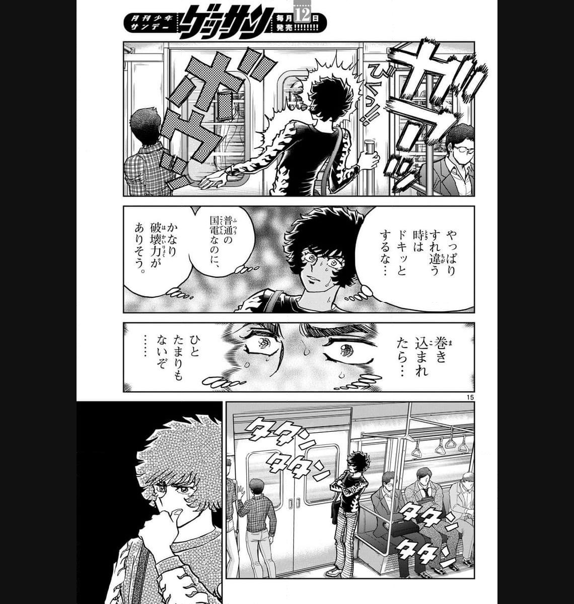 アオイホノオ 第175話 - Page 15