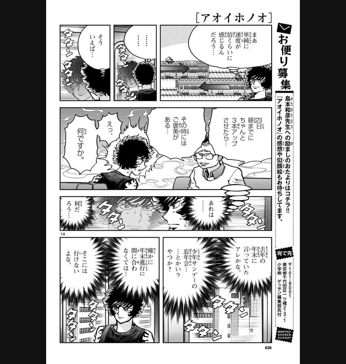 アオイホノオ 第175話 - Page 14